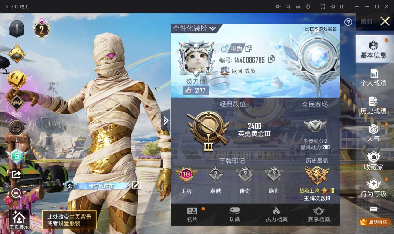 HPQM3259756和平精英账号详情图4 HPQM3259756和平精英账号详情图4