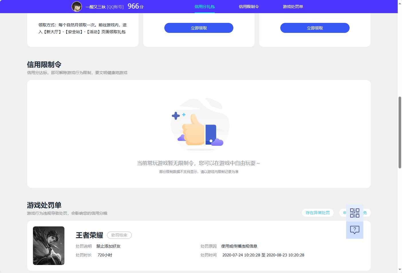 WZCU3167071王者荣耀账号详情图8 WZCU3167071王者荣耀账号详情图8