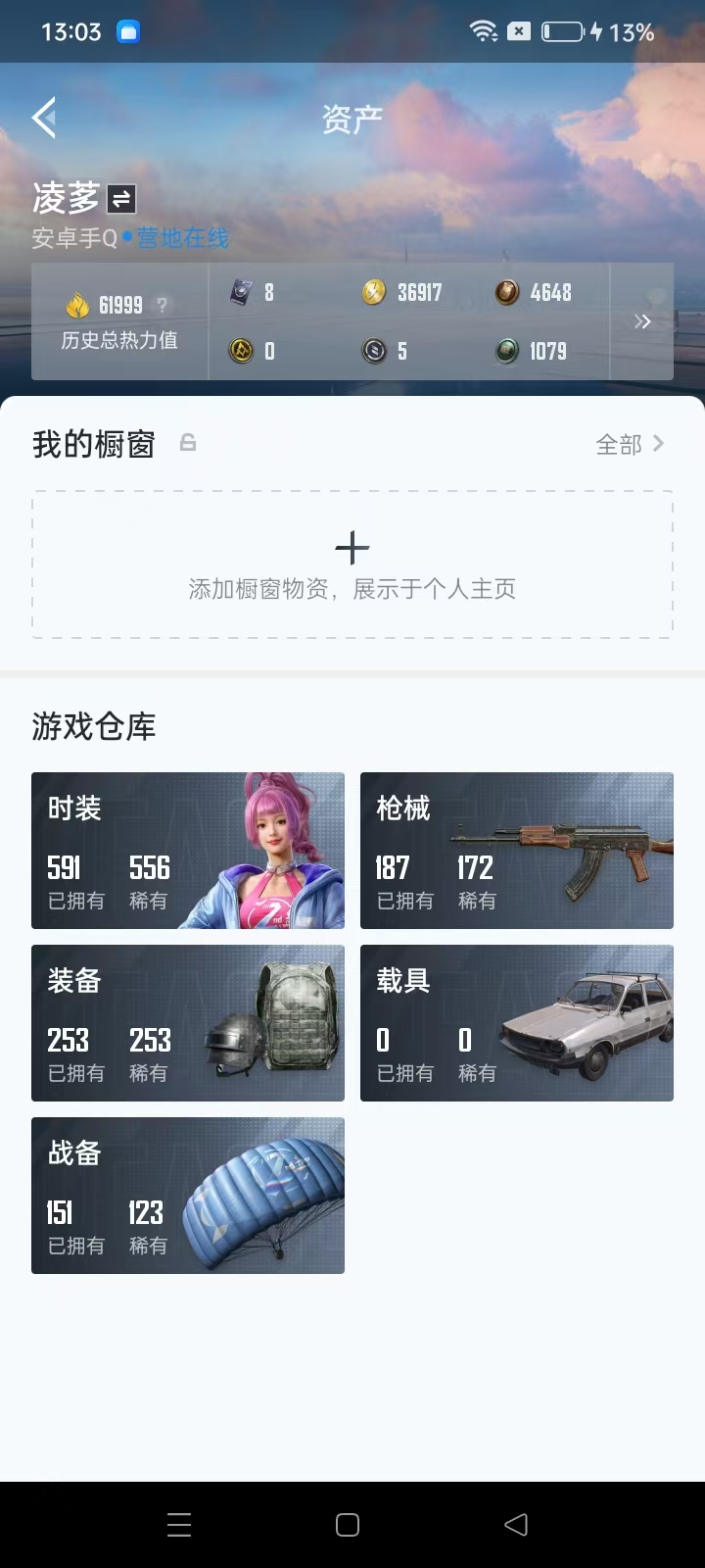 HPQM3278899和平精英账号详情图5 HPQM3278899和平精英账号详情图5
