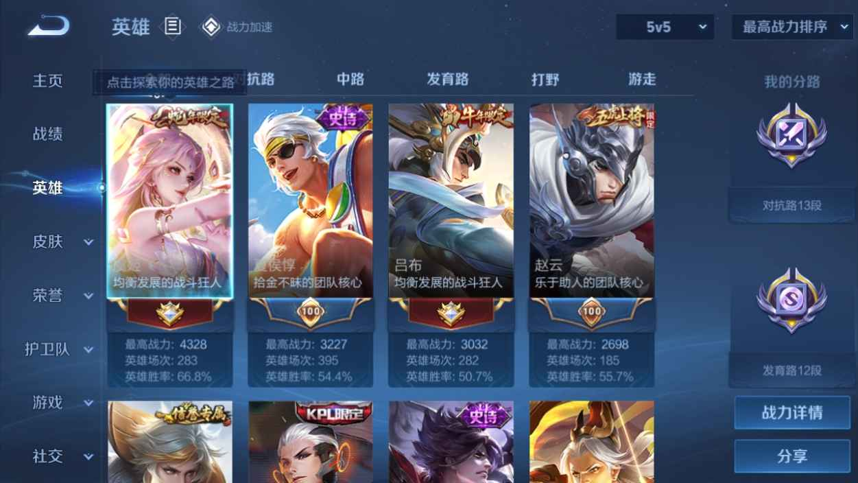 WZCU3166027王者荣耀账号详情图3 WZCU3166027王者荣耀账号详情图3