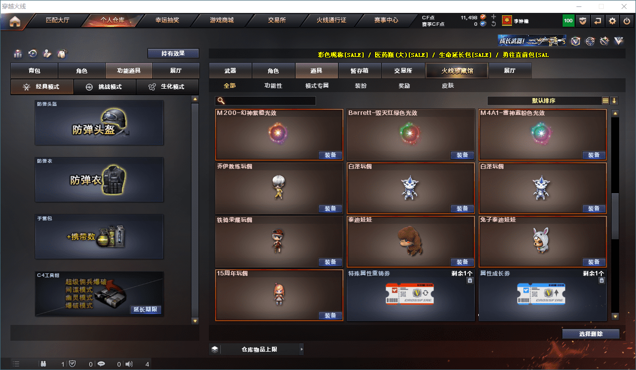 CFQM314315穿越火线账号详情图18 CFQM314315穿越火线账号详情图18