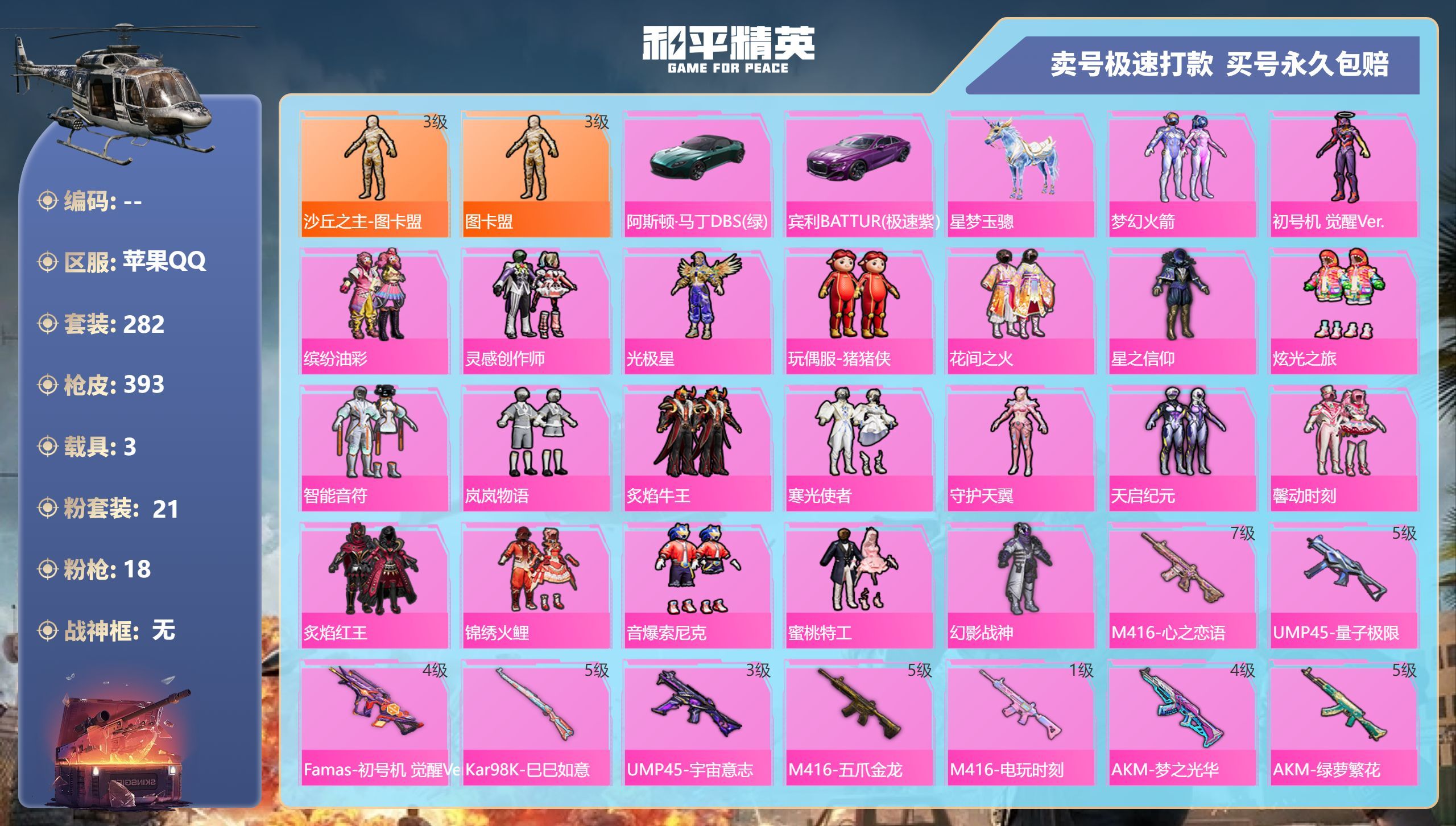 HPQM3259757和平精英账号详情图4 HPQM3259757和平精英账号详情图4