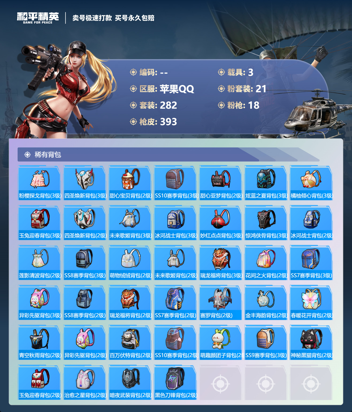 HPQM3259757和平精英账号详情图6 HPQM3259757和平精英账号详情图6