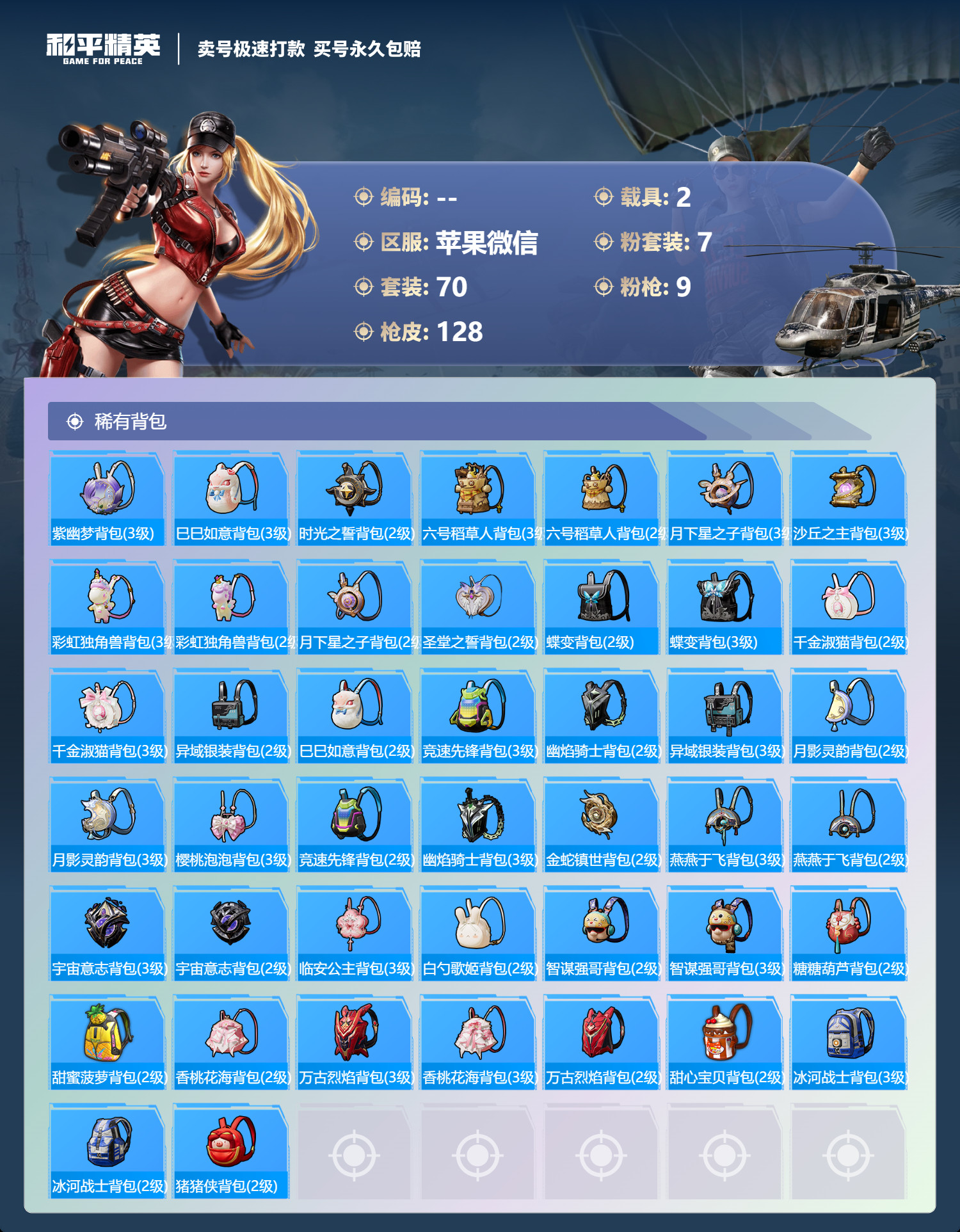 HPQM3265599和平精英账号详情图6 HPQM3265599和平精英账号详情图6