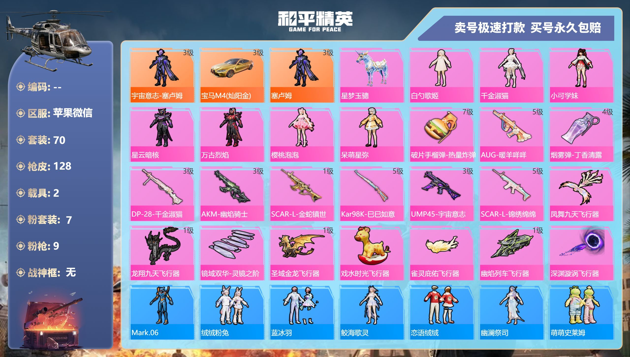 HPQM3265599和平精英账号详情图4 HPQM3265599和平精英账号详情图4