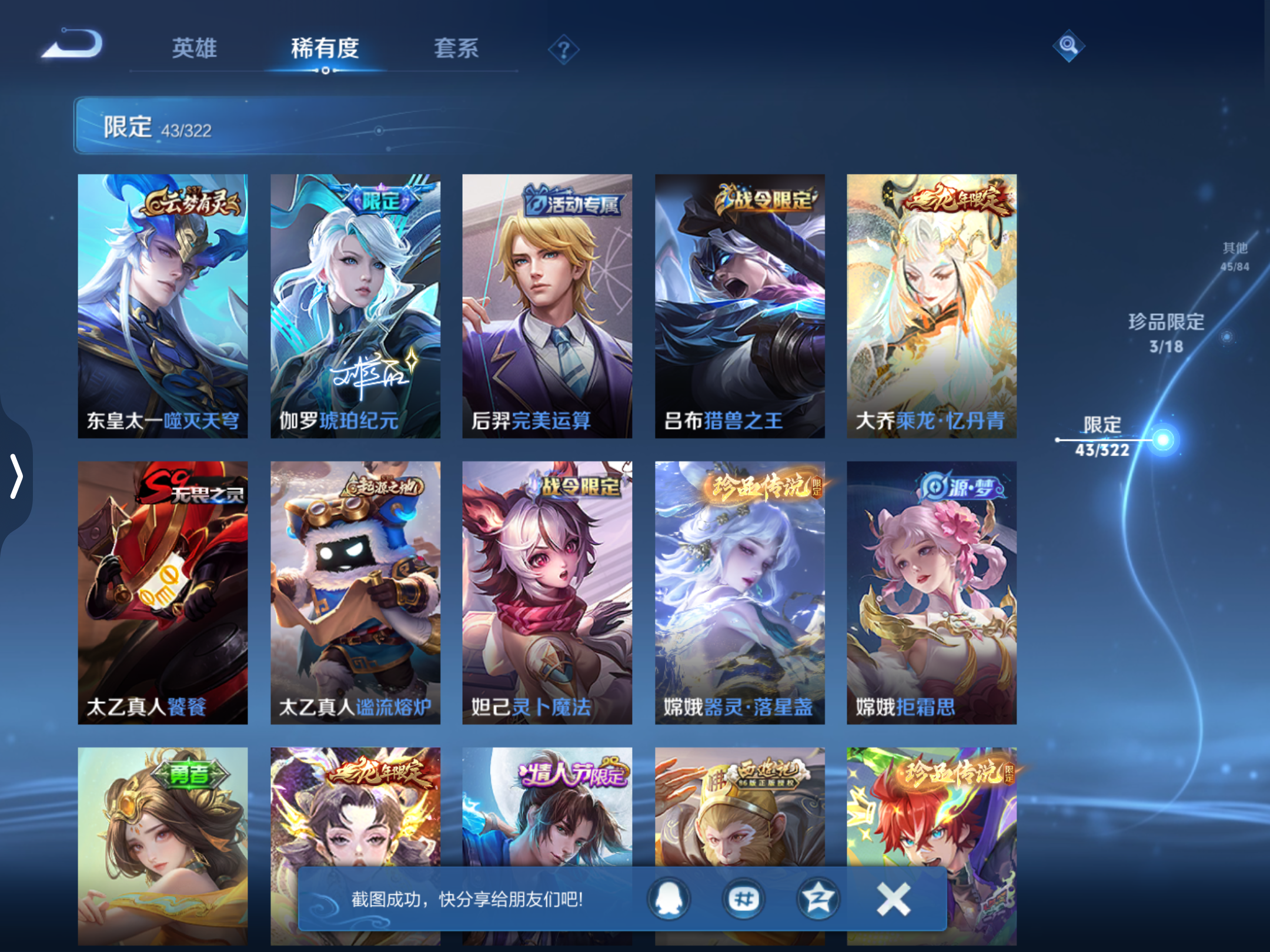 WZQM3157467王者荣耀账号详情图9 WZQM3157467王者荣耀账号详情图9