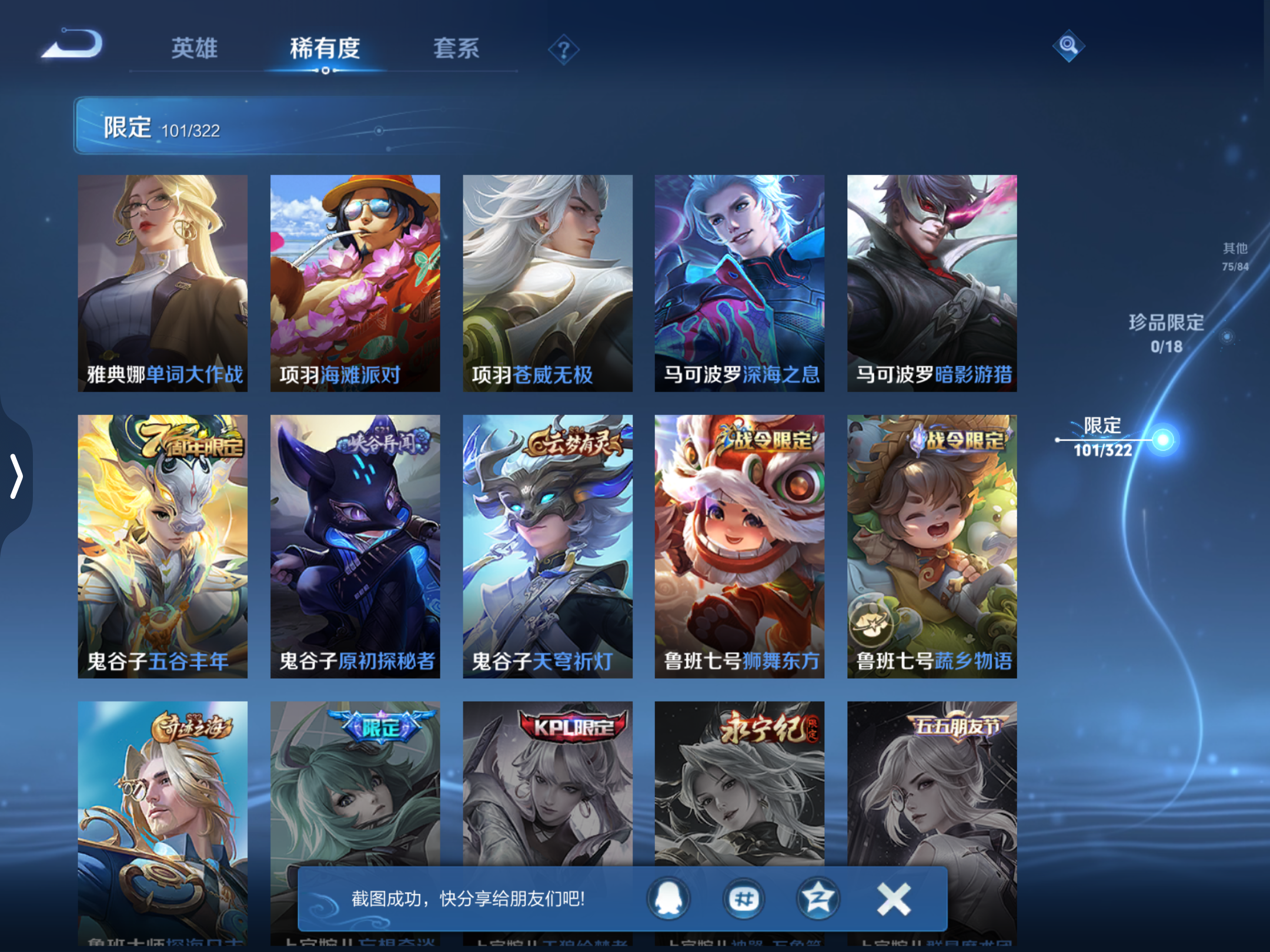 WZQM3157250王者荣耀账号详情图17 WZQM3157250王者荣耀账号详情图17