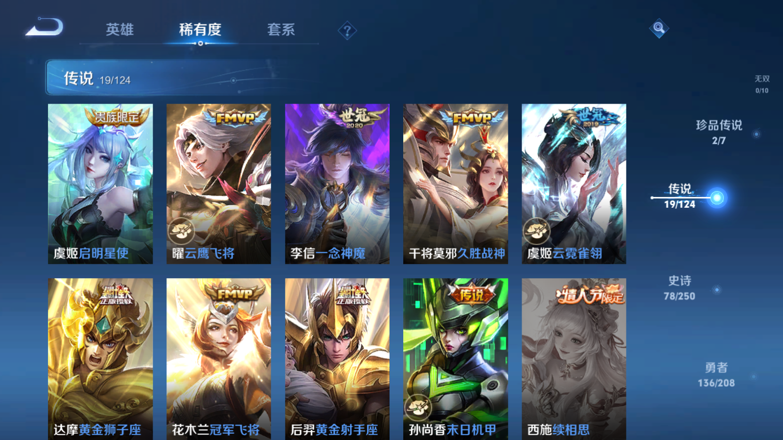 WZQM3167832王者荣耀账号详情图10