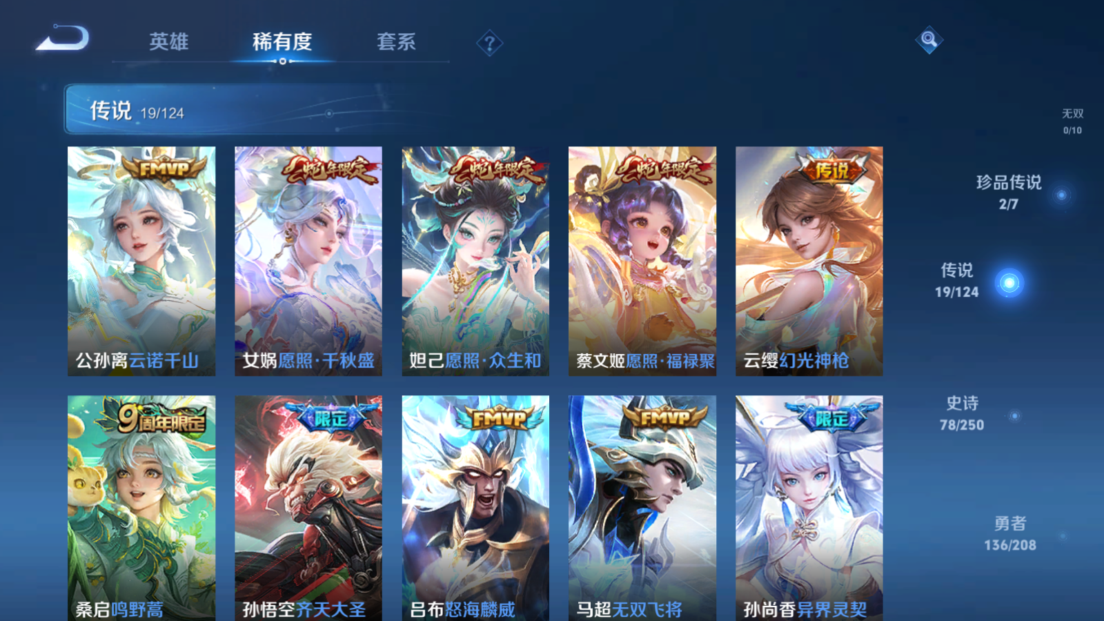 WZQM3167832王者荣耀账号详情图9