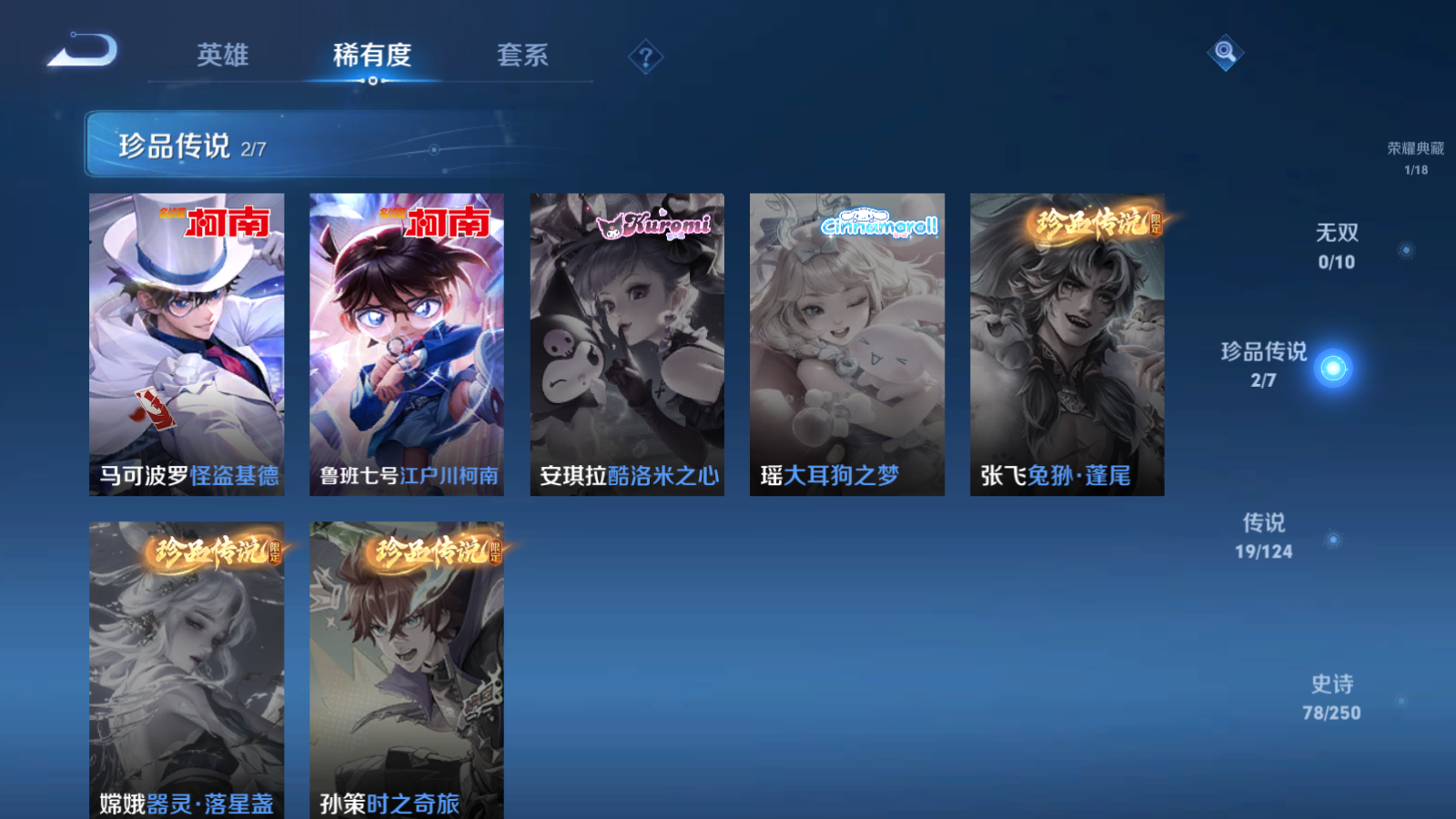 WZQM3167832王者荣耀账号详情图8