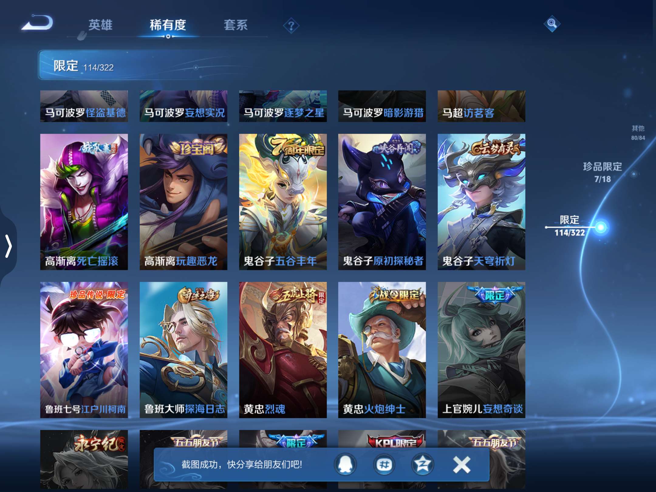 WZQM3157259王者荣耀账号详情图22 WZQM3157259王者荣耀账号详情图22