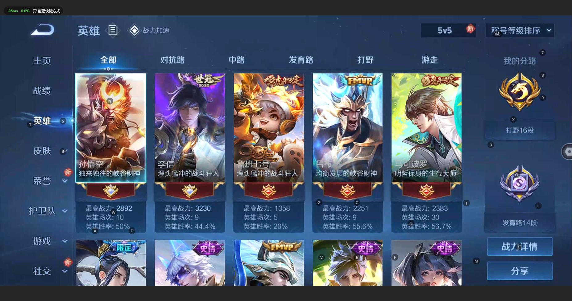 WZBSY3161371王者荣耀账号详情图3 WZBSY3161371王者荣耀账号详情图3