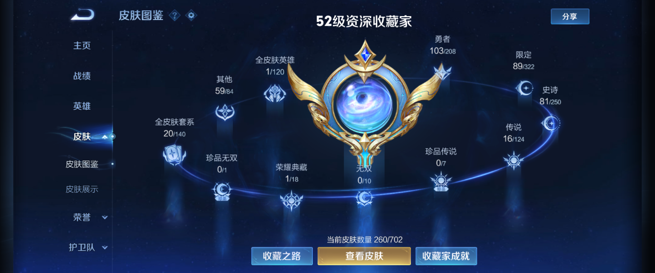 WZHJJ3217879王者荣耀账号详情图8 WZHJJ3217879王者荣耀账号详情图8