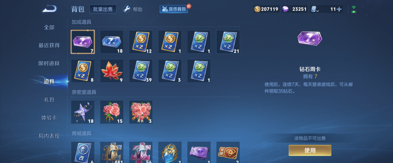 WZHJJ3217879王者荣耀账号详情图6 WZHJJ3217879王者荣耀账号详情图6
