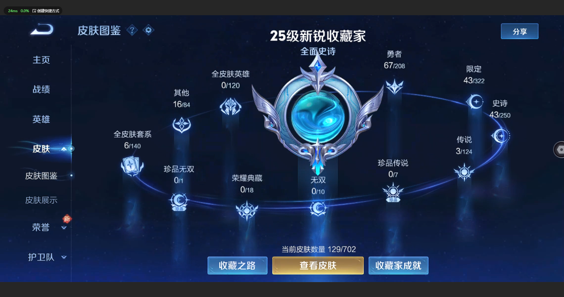 WZBSY3161372王者荣耀账号详情图4 WZBSY3161372王者荣耀账号详情图4