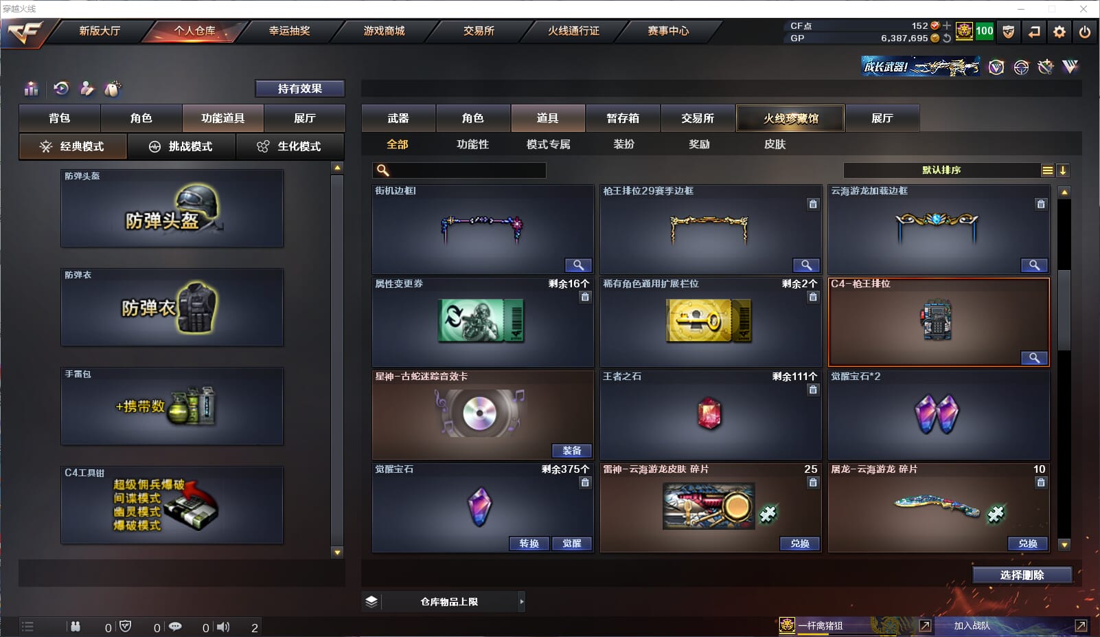CFQM314328穿越火线账号详情图15 CFQM314328穿越火线账号详情图15