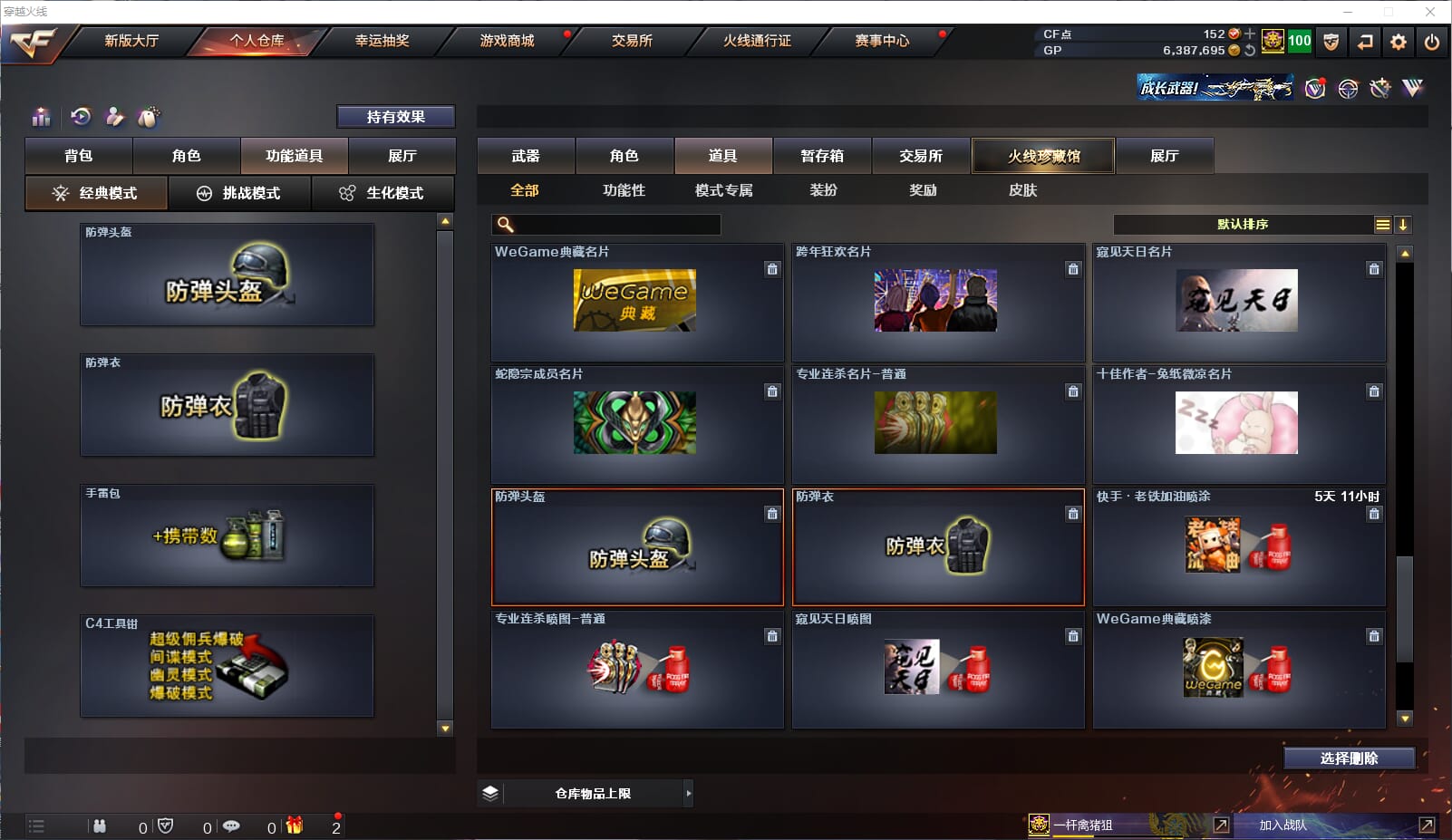 CFQM314328穿越火线账号详情图24 CFQM314328穿越火线账号详情图24