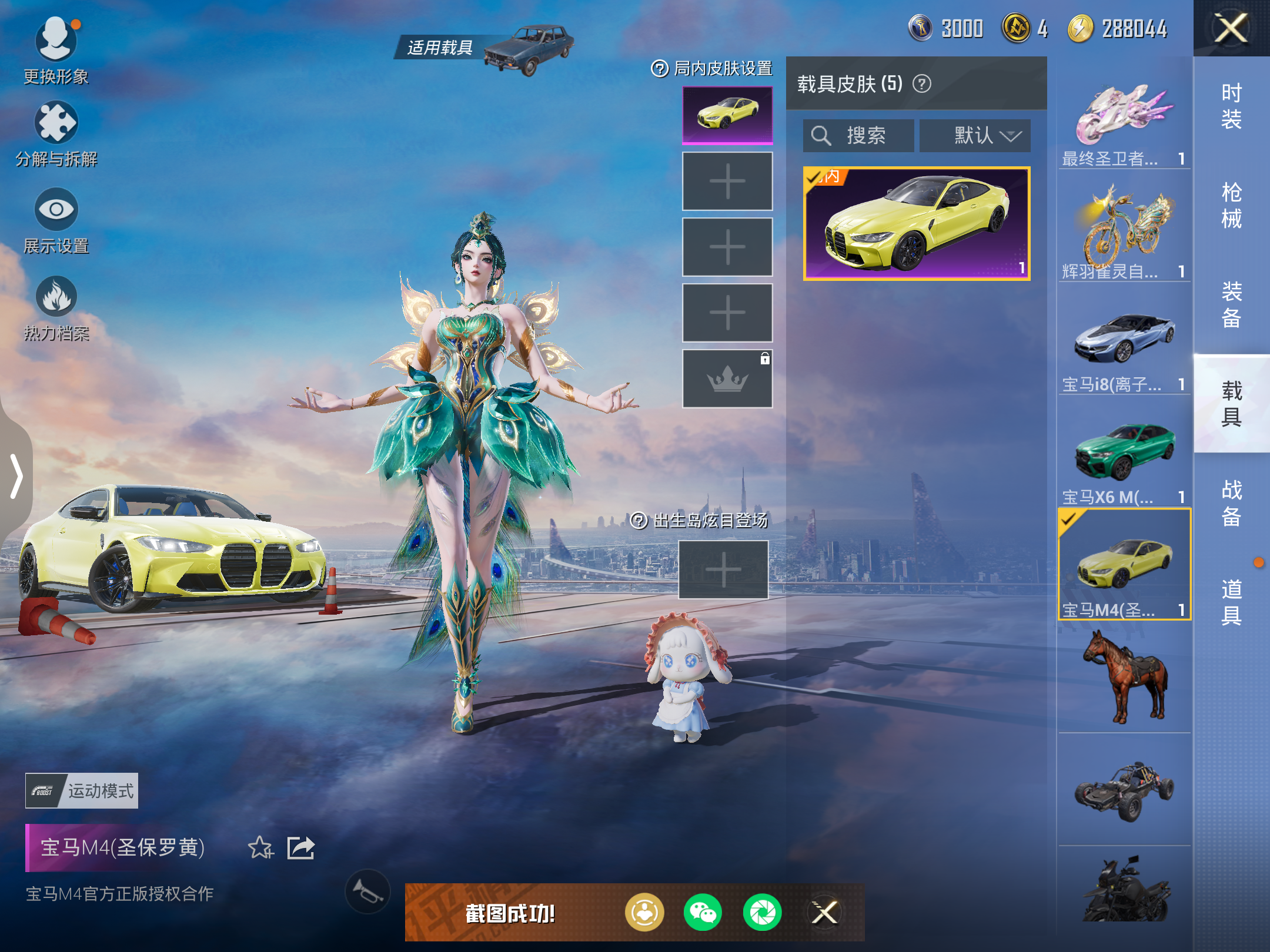 HPQM3255679和平精英账号详情图12 HPQM3255679和平精英账号详情图12