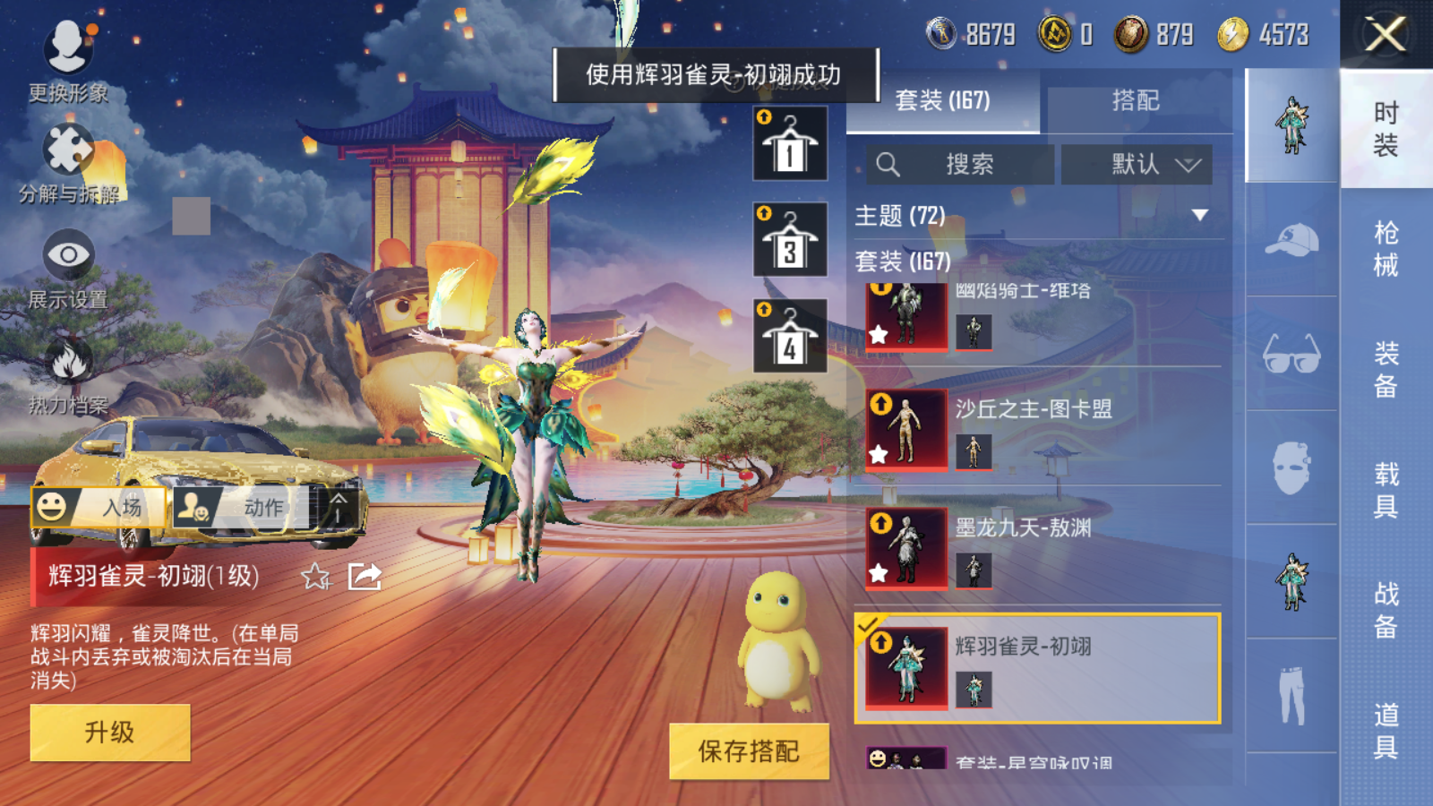 HPQM3256070和平精英账号详情图12 HPQM3256070和平精英账号详情图12