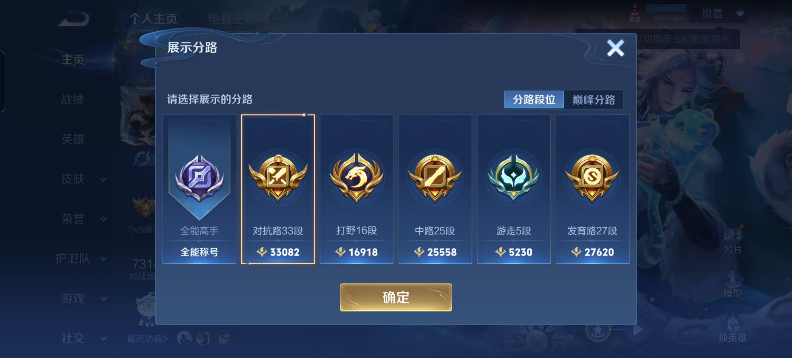 WZQM3189056王者荣耀账号详情图3 WZQM3189056王者荣耀账号详情图3