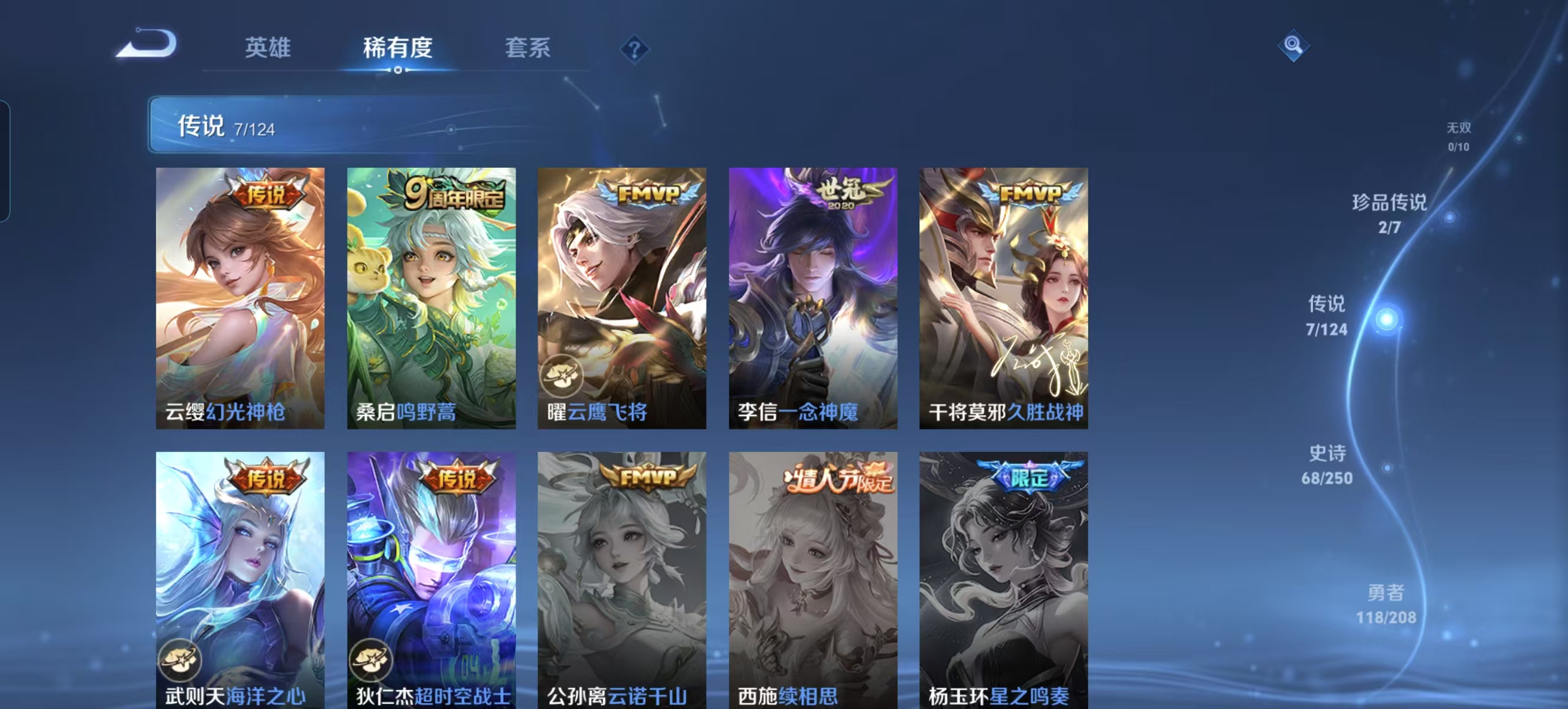 WZQM3189056王者荣耀账号详情图15 WZQM3189056王者荣耀账号详情图15