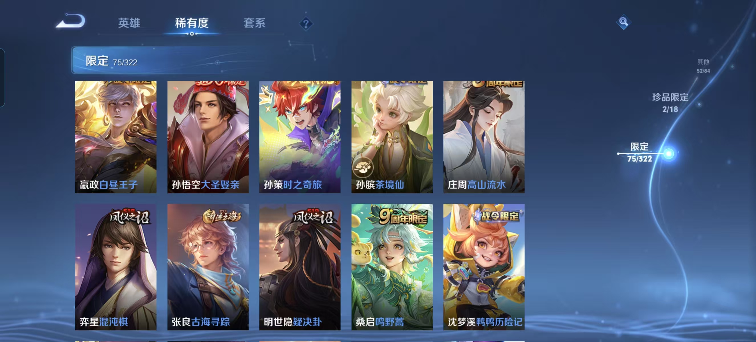 WZQM3189056王者荣耀账号详情图18 WZQM3189056王者荣耀账号详情图18