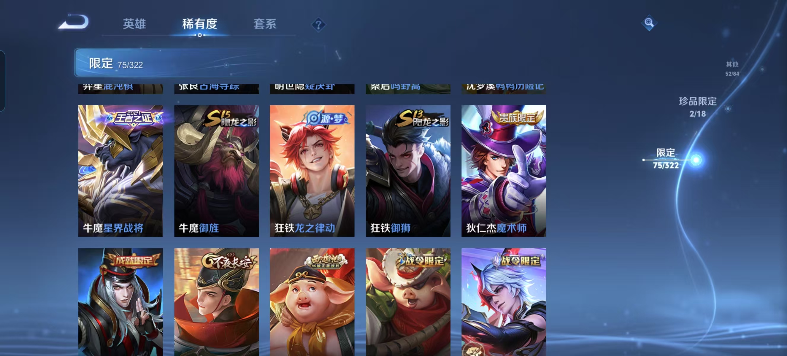 WZQM3189056王者荣耀账号详情图20 WZQM3189056王者荣耀账号详情图20