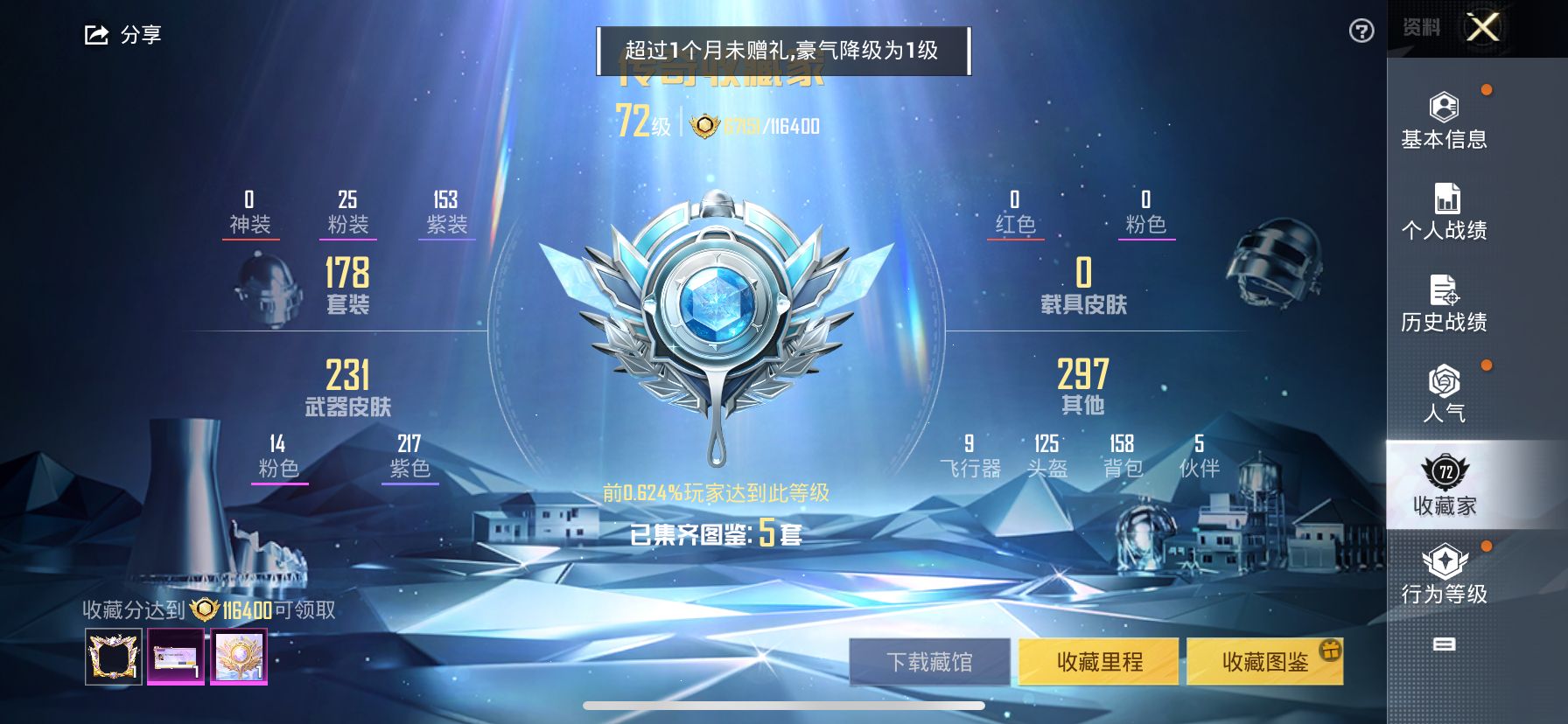 1977943- 可二次-苹果Q-86291热力值 9王牌印记 历史无敌战神 175套装 240枪皮 SS33无敌战神框 身法衣柜号 小丑 金鞋 赤蝎 都市 小雾神 雪国 火箭少女 巧克力三姐妹 发