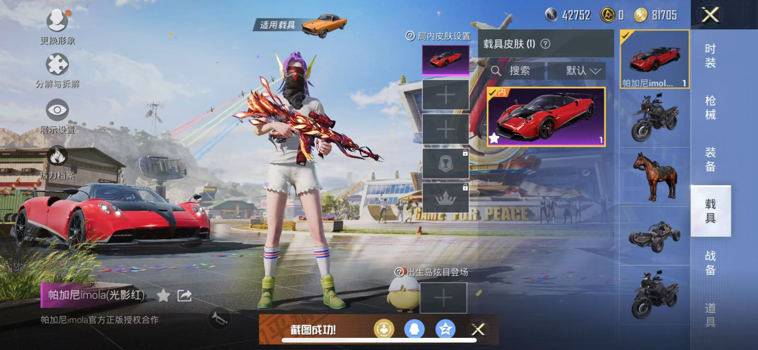 HPQM3278779和平精英账号详情图29 HPQM3278779和平精英账号详情图29