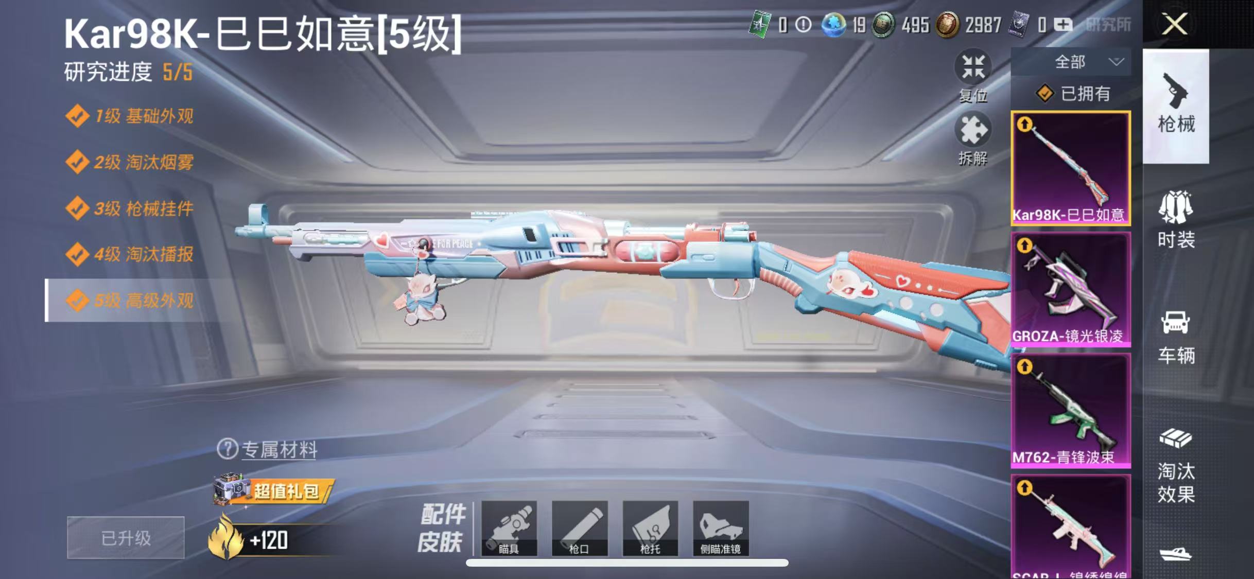 HPQM3278779和平精英账号详情图26 HPQM3278779和平精英账号详情图26