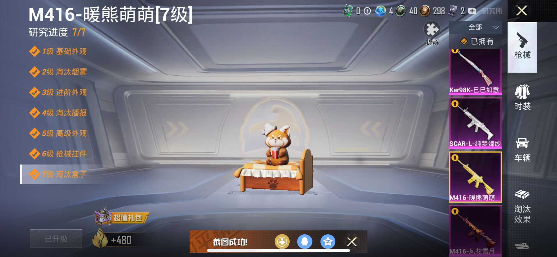 1978212- 可二次-苹果Q-热力值86369-15王牌印记 历史无敌战神 182套装 256枪皮 SS26无敌战神框 3级图卡盟 雪国 金鞋 赤蝎 都市 猪妹 和服 妹控【1载具】 合金龙骨蓝
