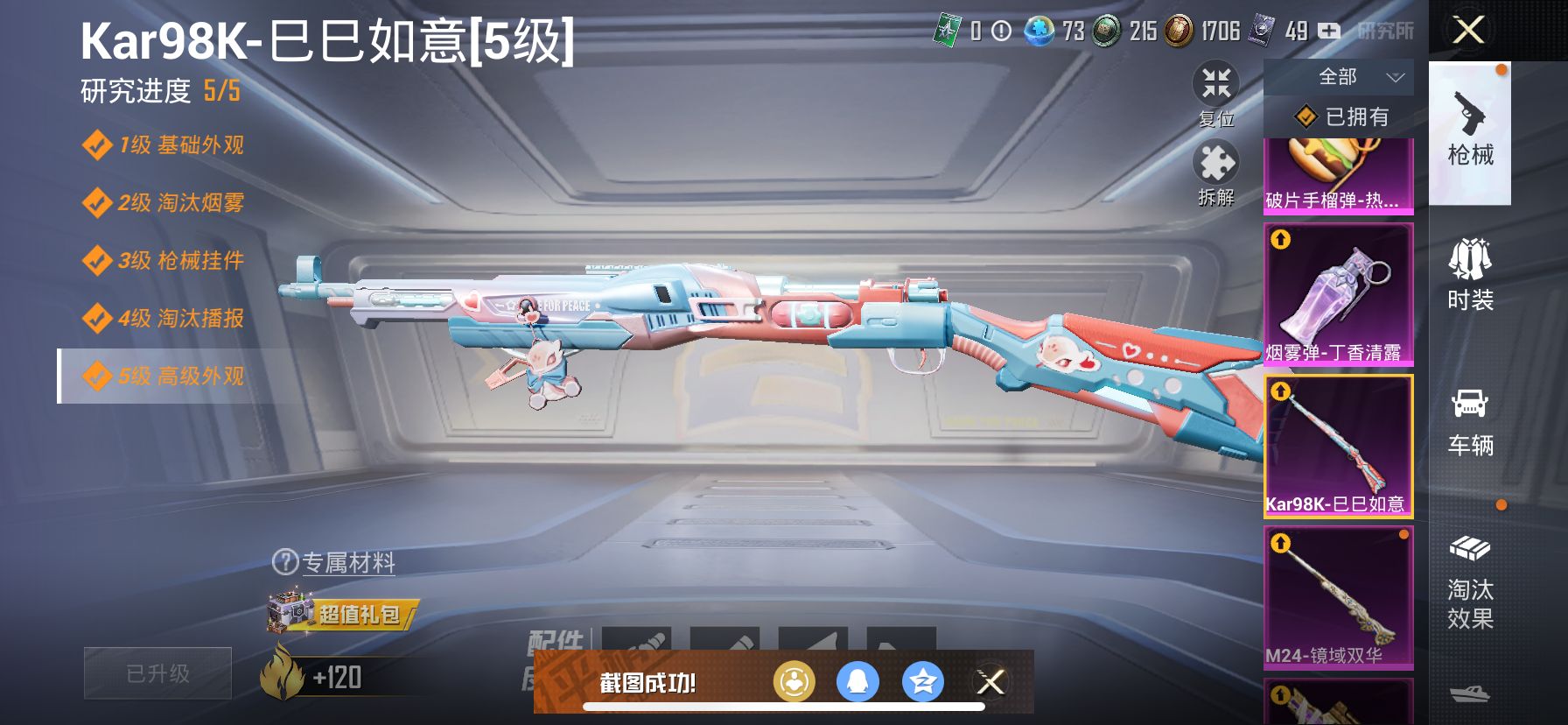 1978380--可二次-苹果Q-114584热力值 17王牌印记 历史无敌战神 战神身法素材号 ss28/ss33赛季框 2神装-1级图卡盟/ 1级敖渊 梦幻 雪国 小丑 三姐妹 猪脸 和服 天网