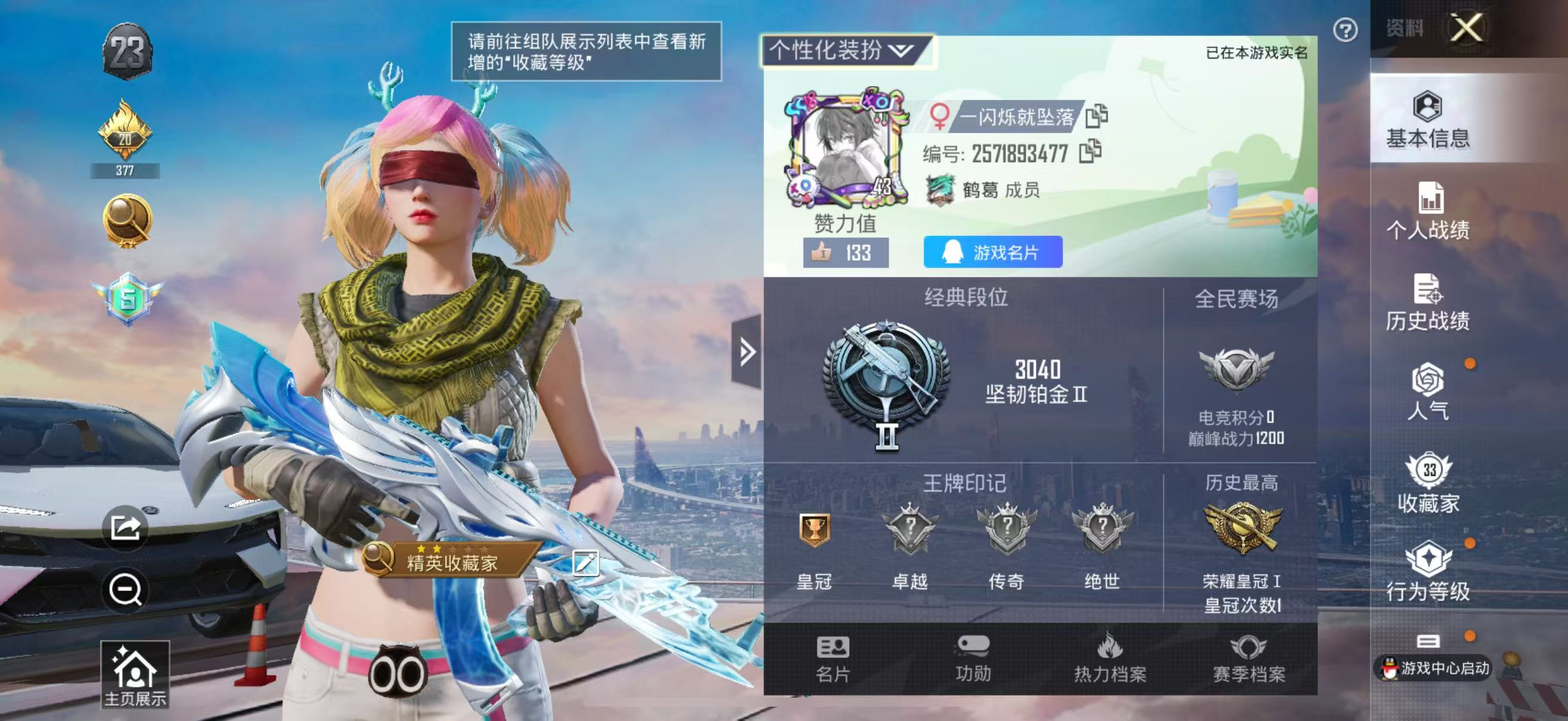 实名: 不可修改 载具数: 1