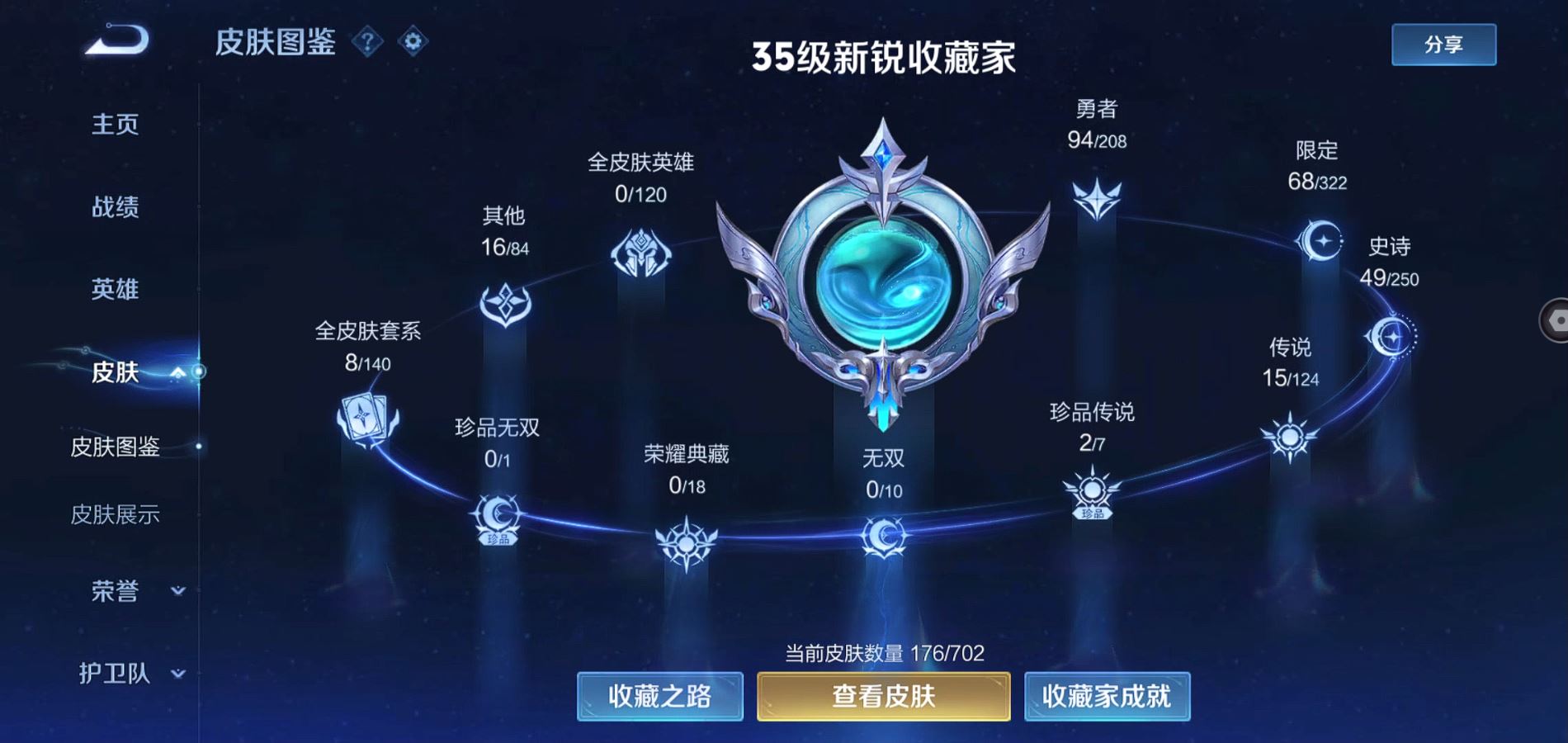 WZQM3157718王者荣耀账号详情图4 WZQM3157718王者荣耀账号详情图4