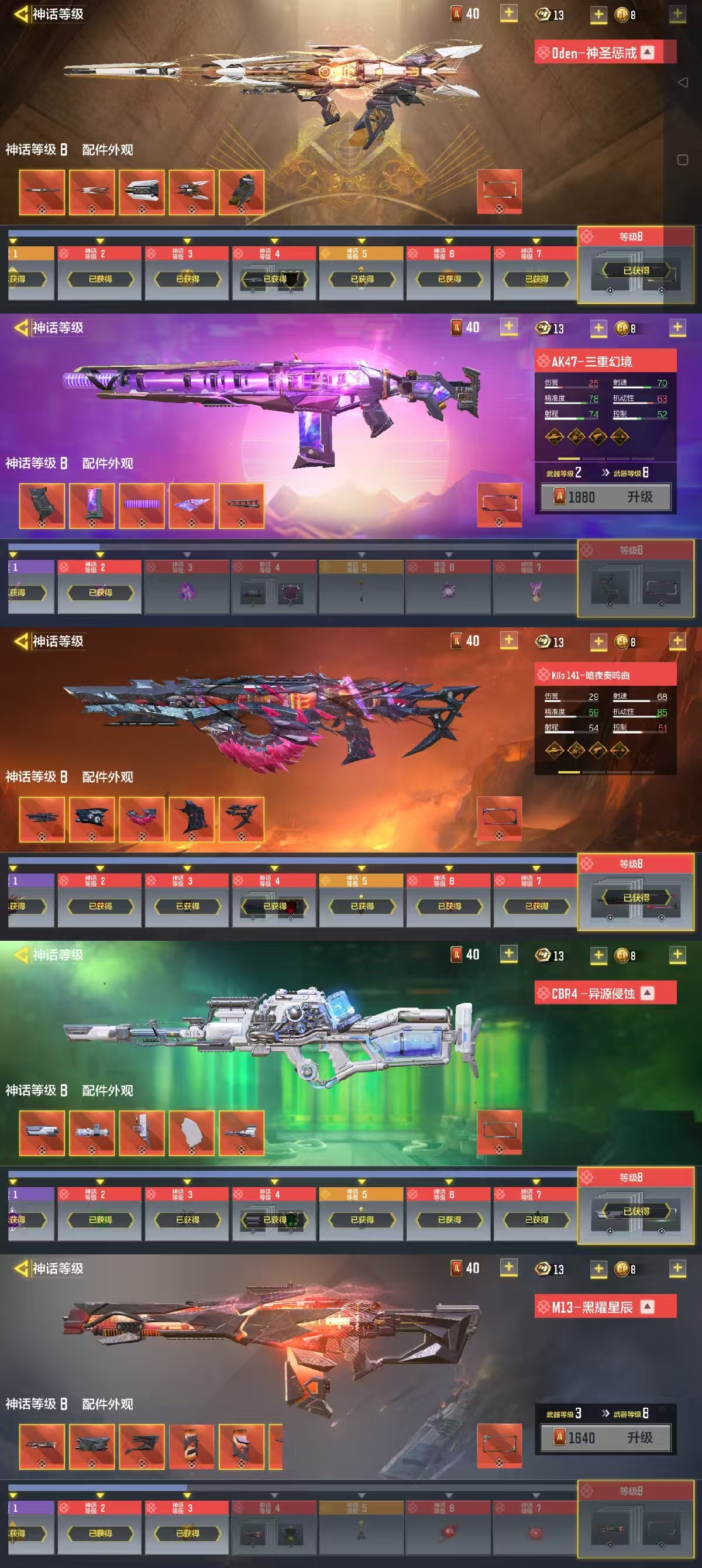 SMCW33578使命召唤手游账号详情图4 SMCW33578使命召唤手游账号详情图4