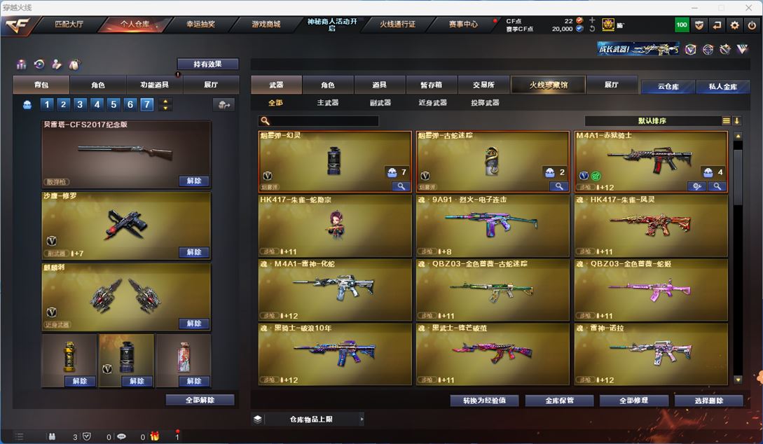 CFQM314339穿越火线账号详情图5 CFQM314339穿越火线账号详情图5