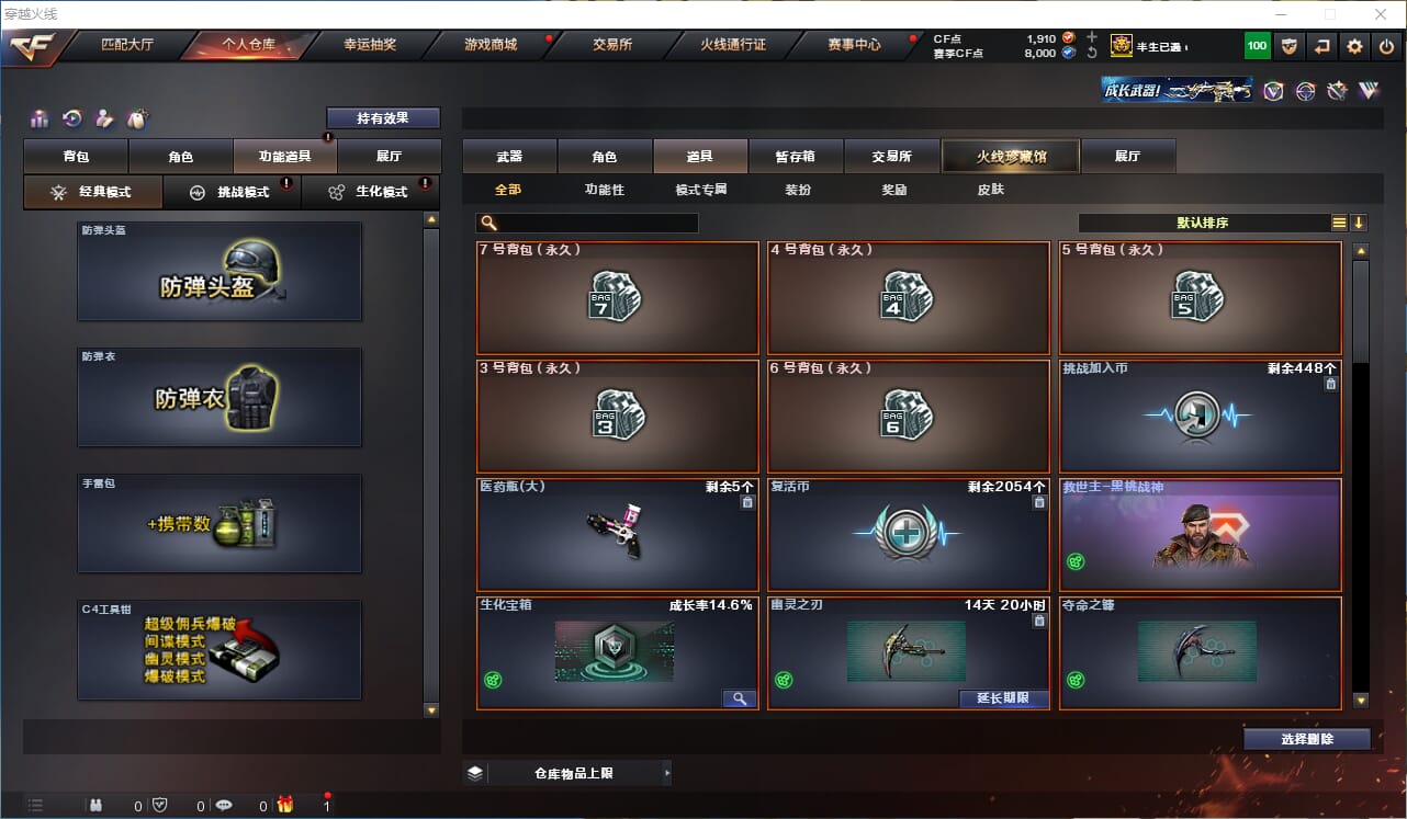 CFQM314340穿越火线账号详情图24 CFQM314340穿越火线账号详情图24