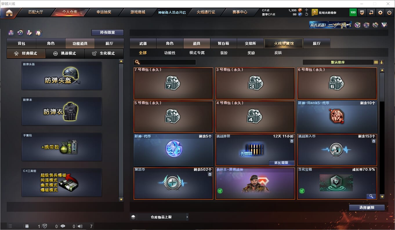 CFQM314345穿越火线账号详情图12 CFQM314345穿越火线账号详情图12