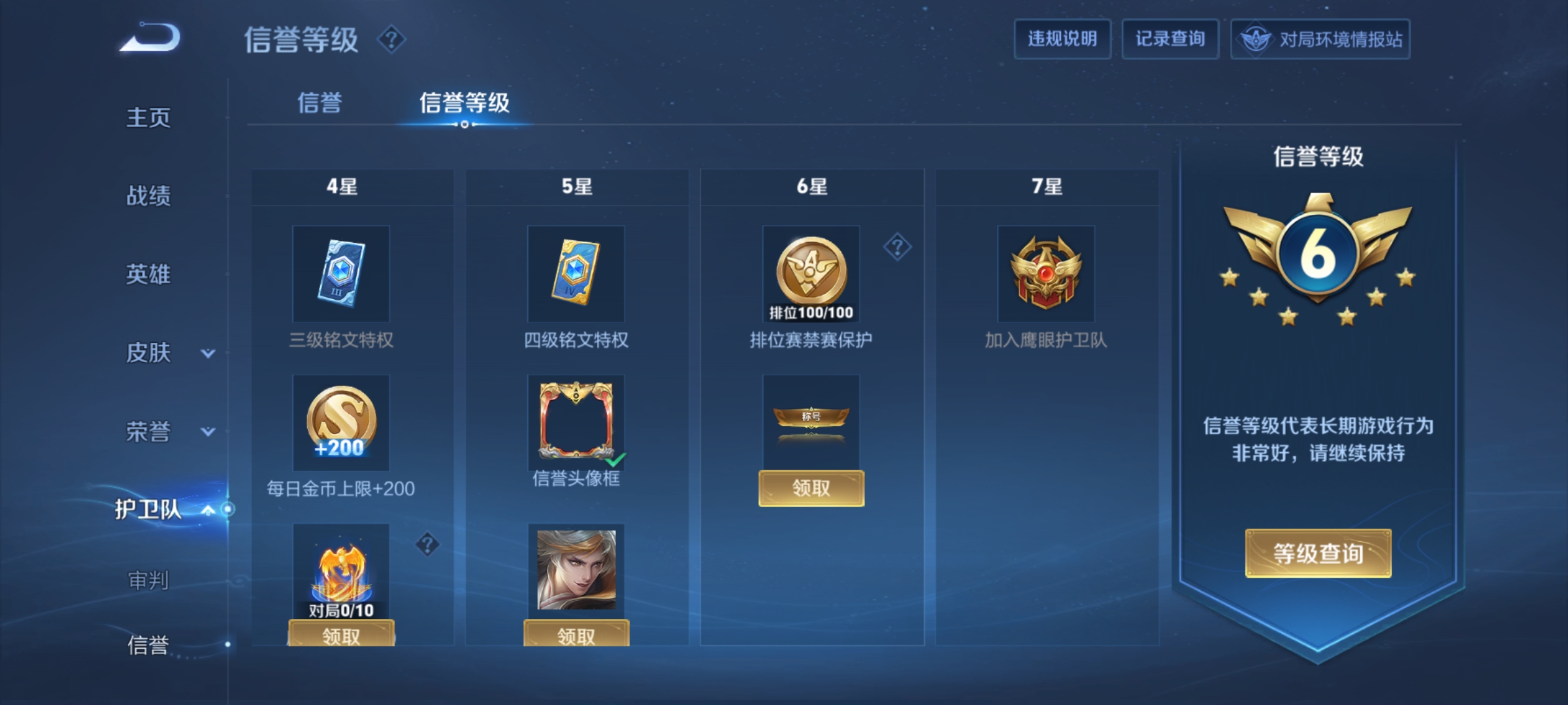 WZDN3157538王者荣耀账号详情图9 WZDN3157538王者荣耀账号详情图9