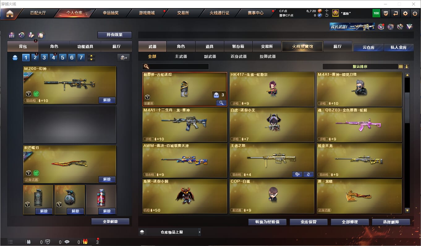 CFQM315862穿越火线账号详情图10 CFQM315862穿越火线账号详情图10