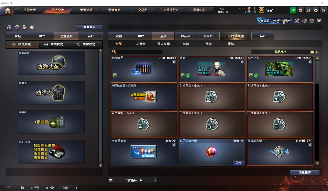CFQM315862穿越火线账号详情图29 CFQM315862穿越火线账号详情图29