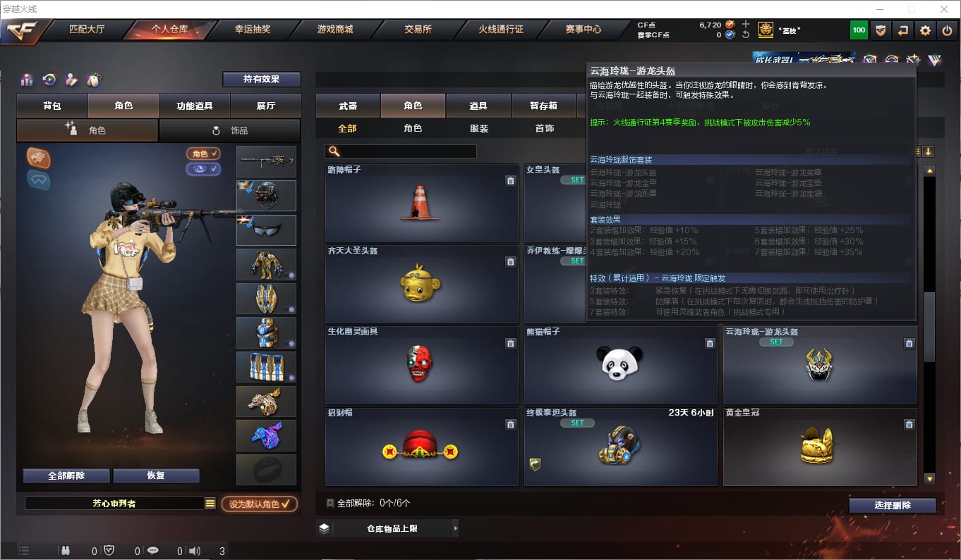 CFQM315862穿越火线账号详情图26 CFQM315862穿越火线账号详情图26