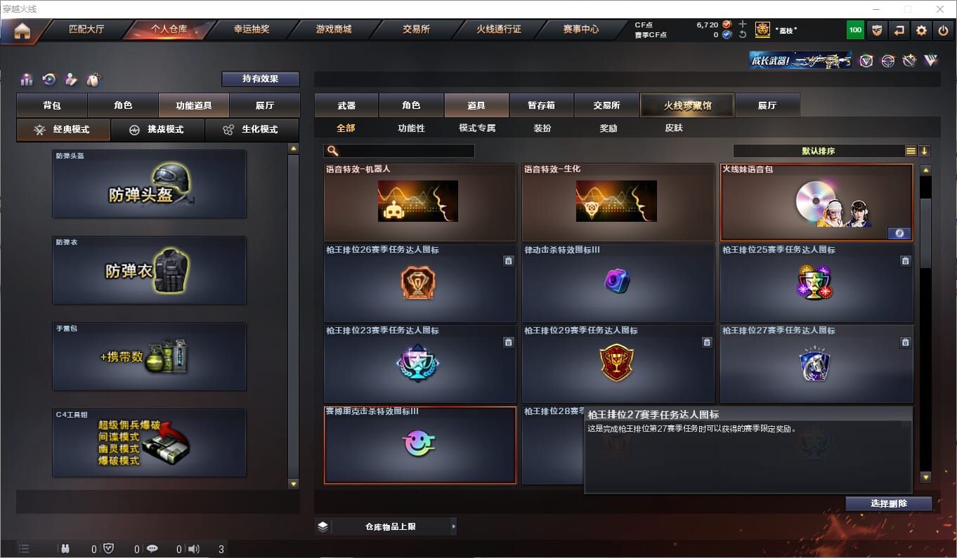 CFQM315862穿越火线账号详情图31 CFQM315862穿越火线账号详情图31