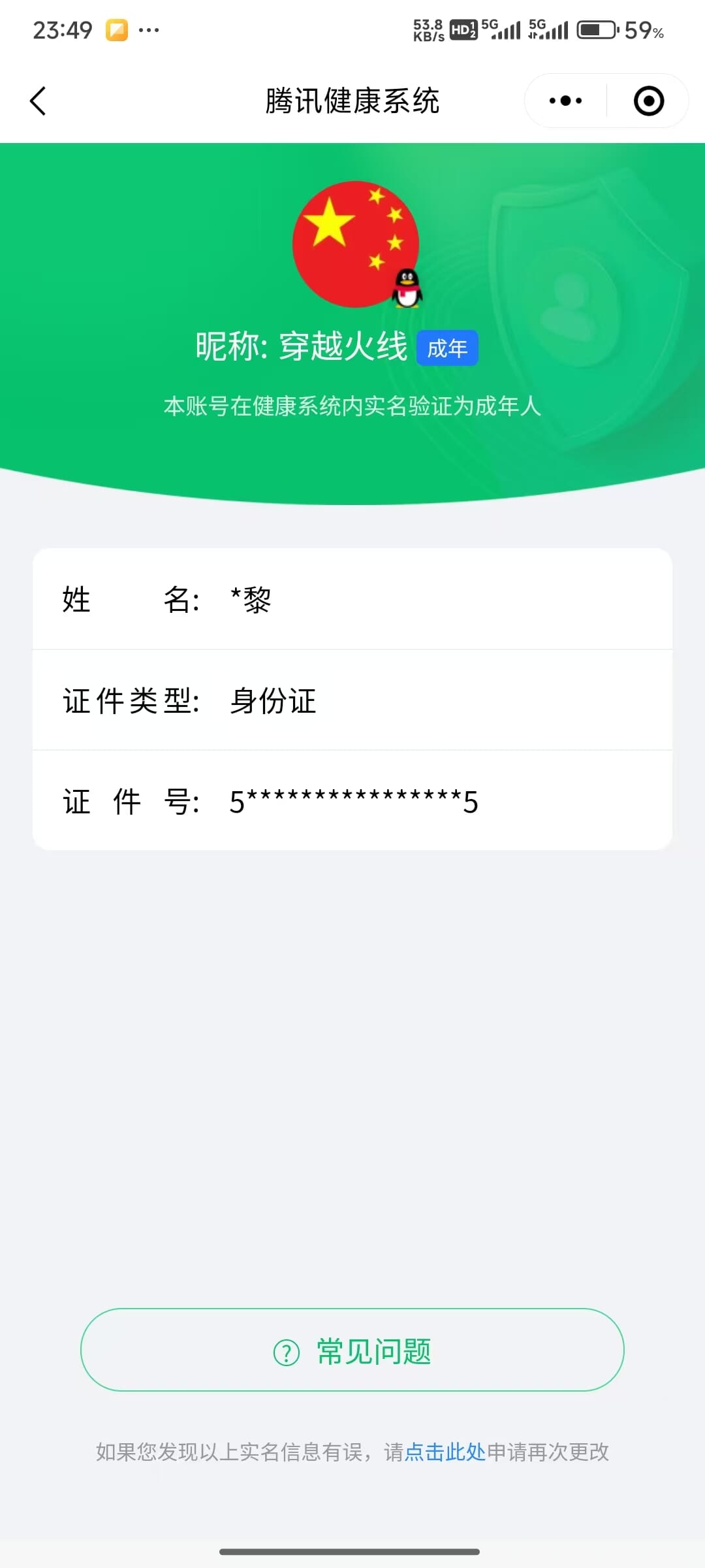 CFQM315862穿越火线账号详情图46 CFQM315862穿越火线账号详情图46