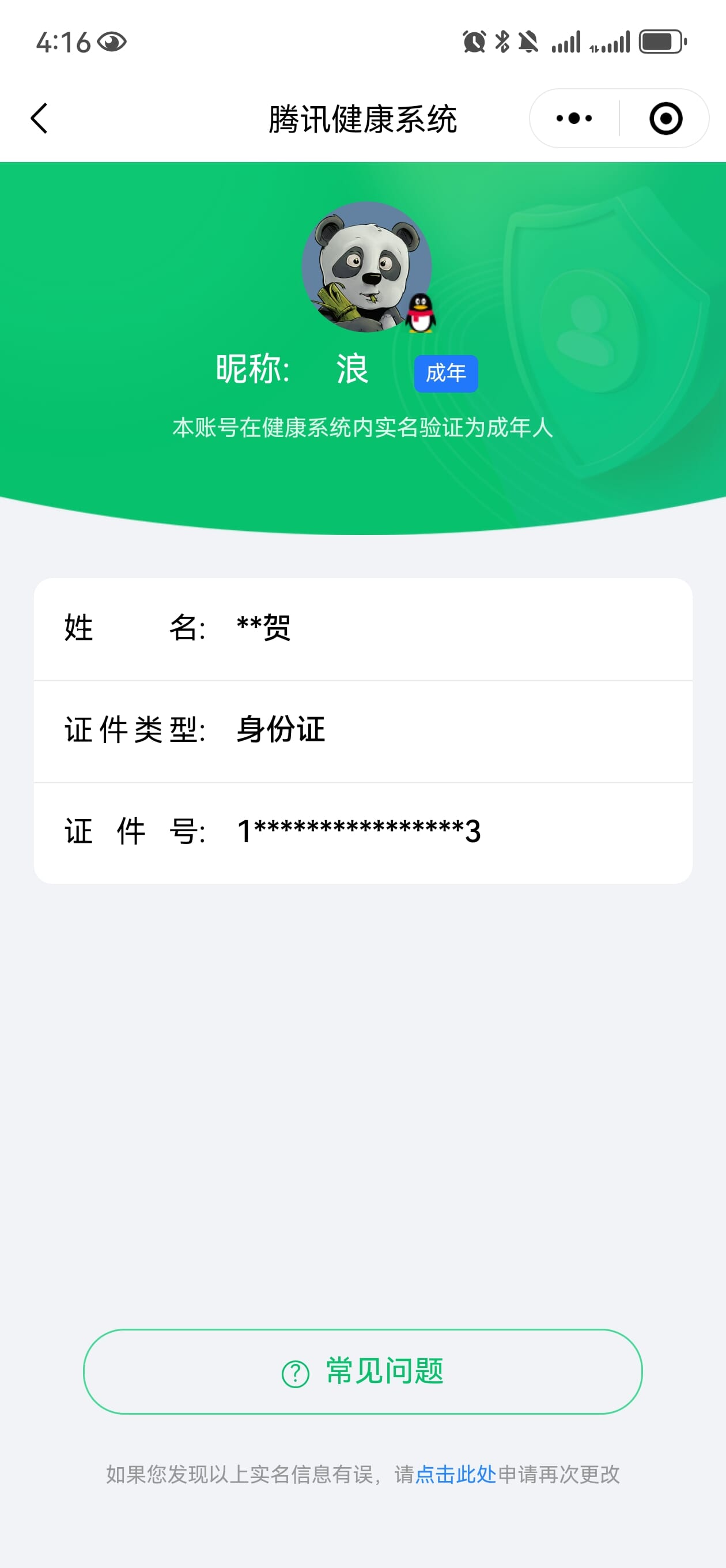 CFQM314351穿越火线账号详情图44 CFQM314351穿越火线账号详情图44