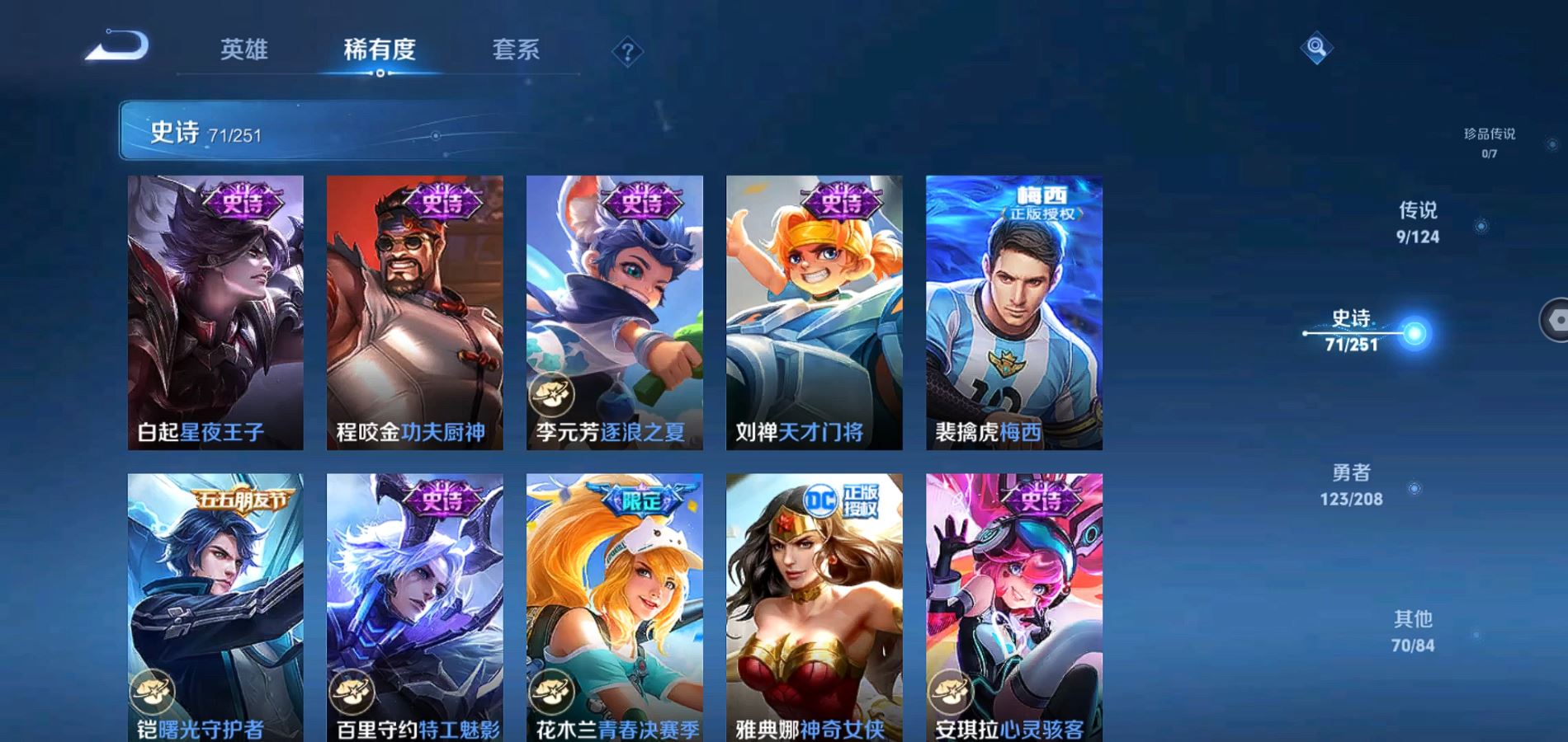WZQM3157717王者荣耀账号详情图10 WZQM3157717王者荣耀账号详情图10