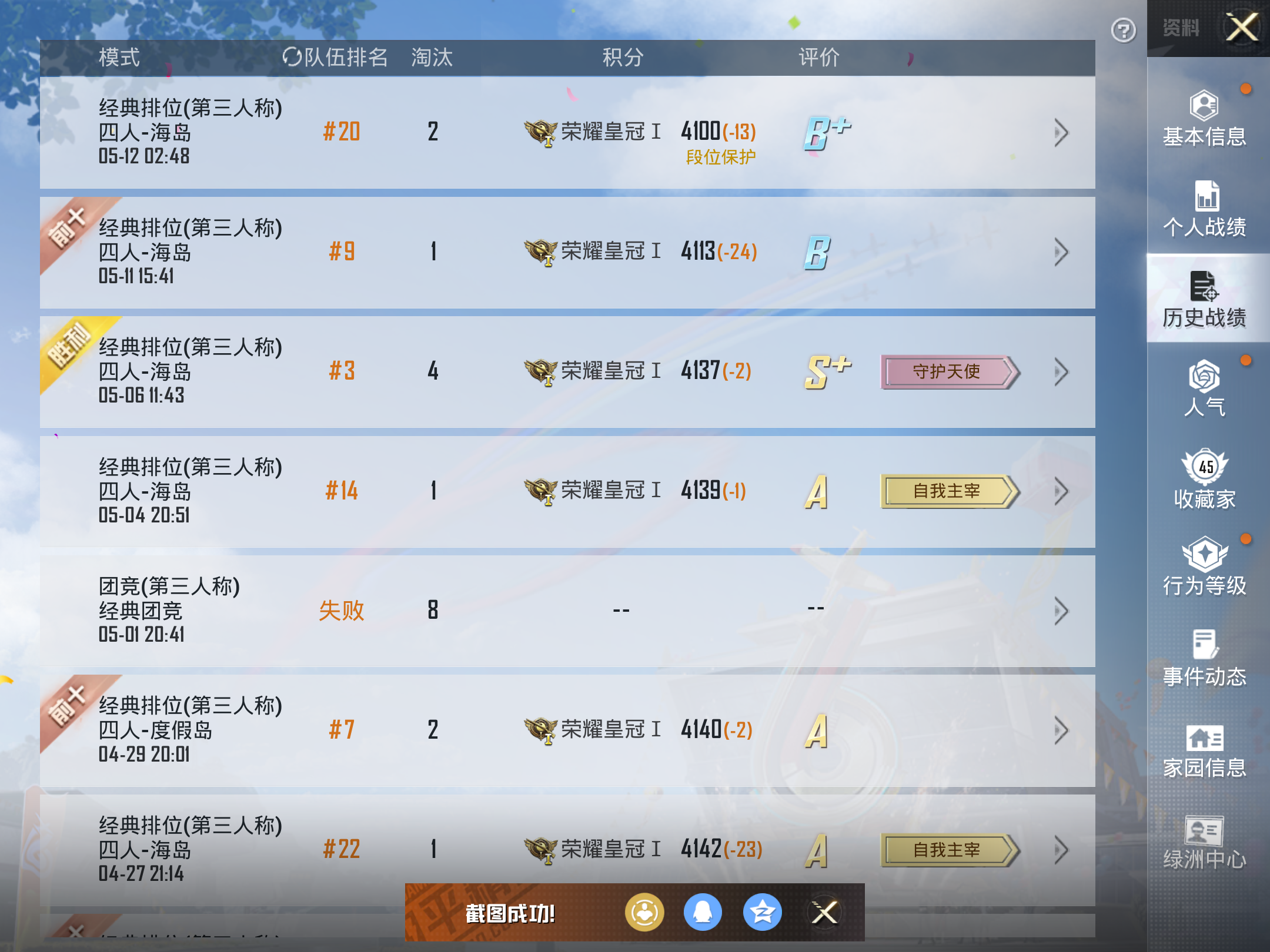 HPHJJ3296540和平精英账号详情图8 HPHJJ3296540和平精英账号详情图8