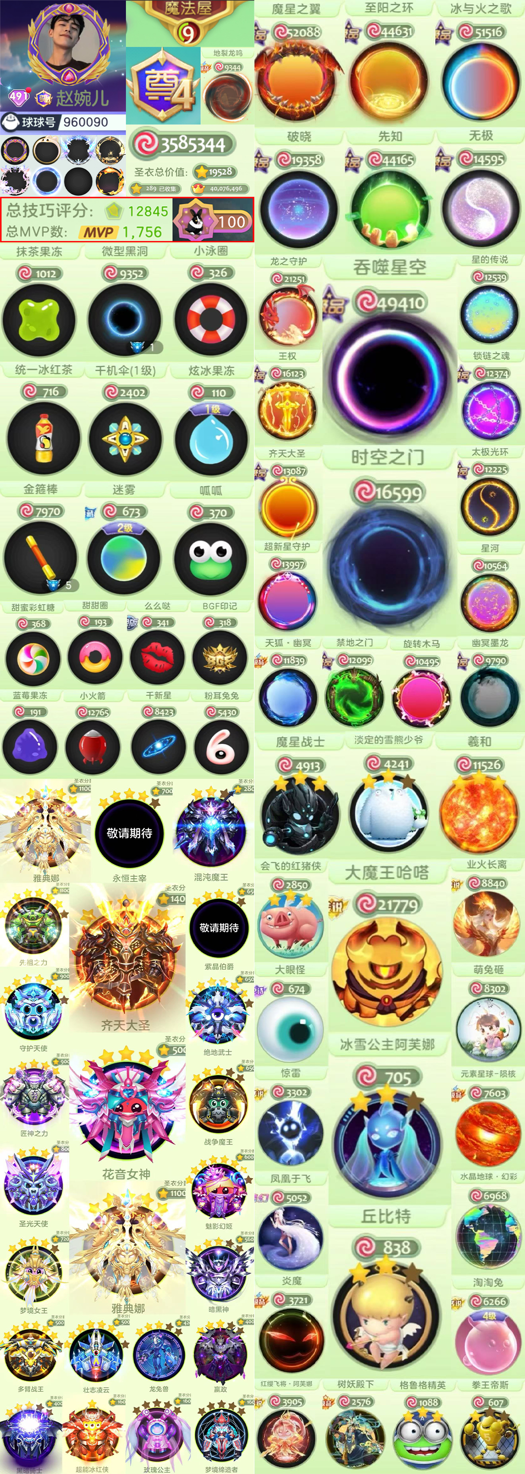 编号诚17 尊4-491级秀-顶级数据万评...