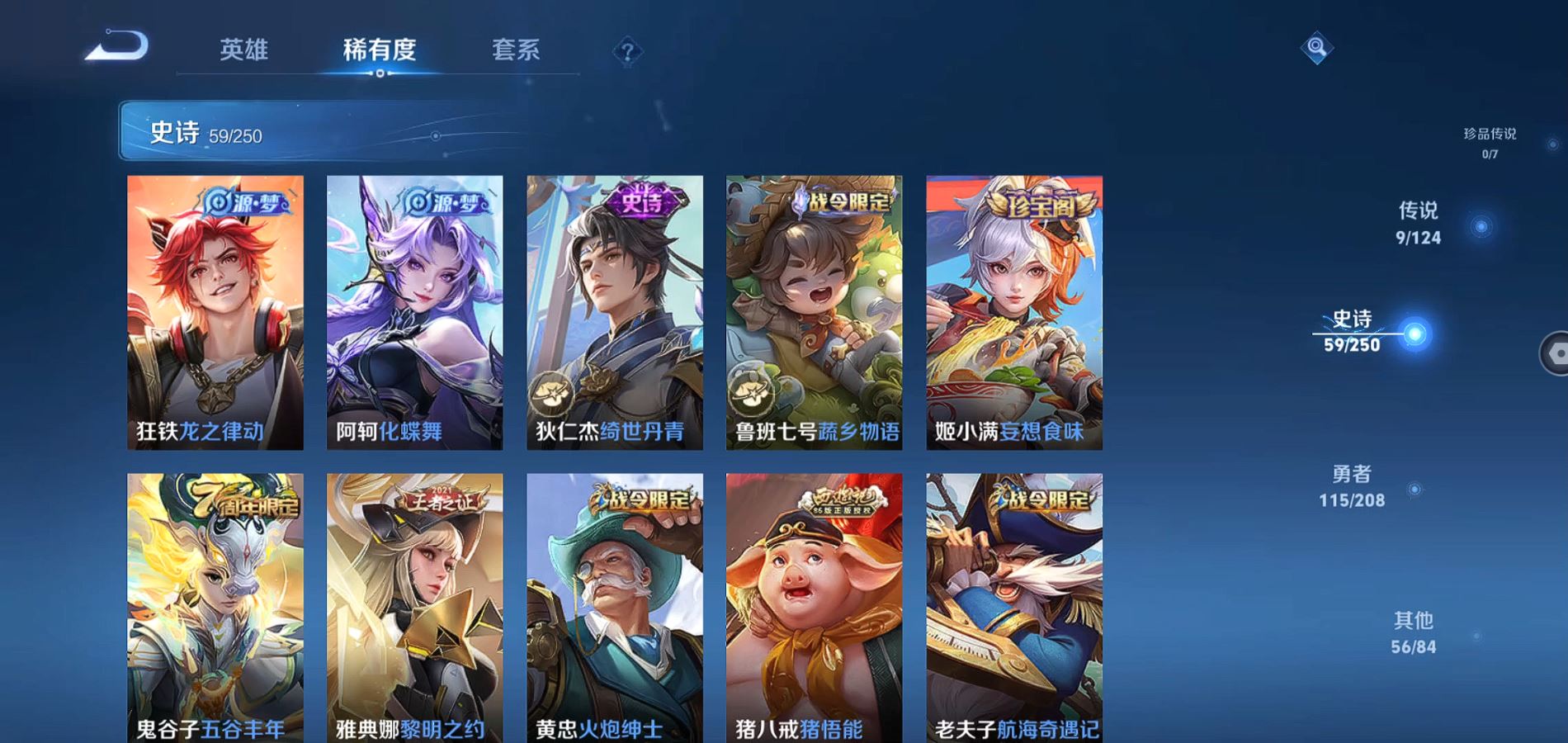 WZQM3168316王者荣耀账号详情图8 WZQM3168316王者荣耀账号详情图8