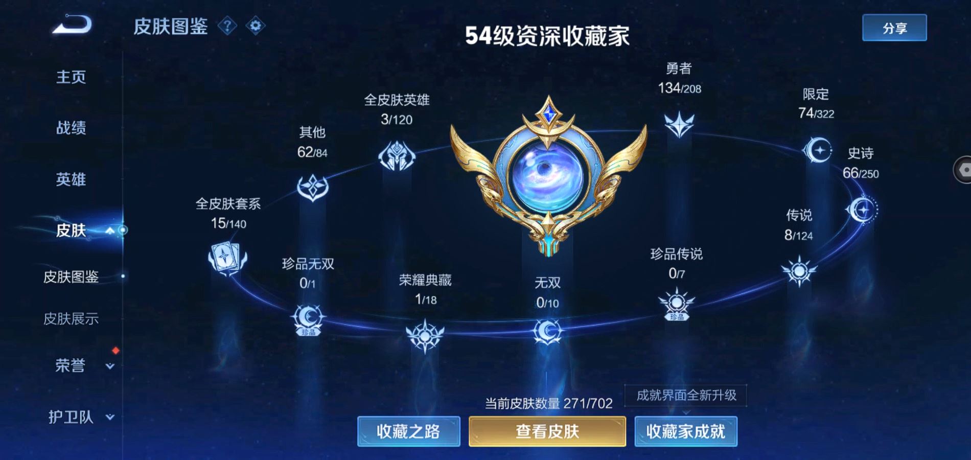 WZQM3157728王者荣耀账号详情图4 WZQM3157728王者荣耀账号详情图4